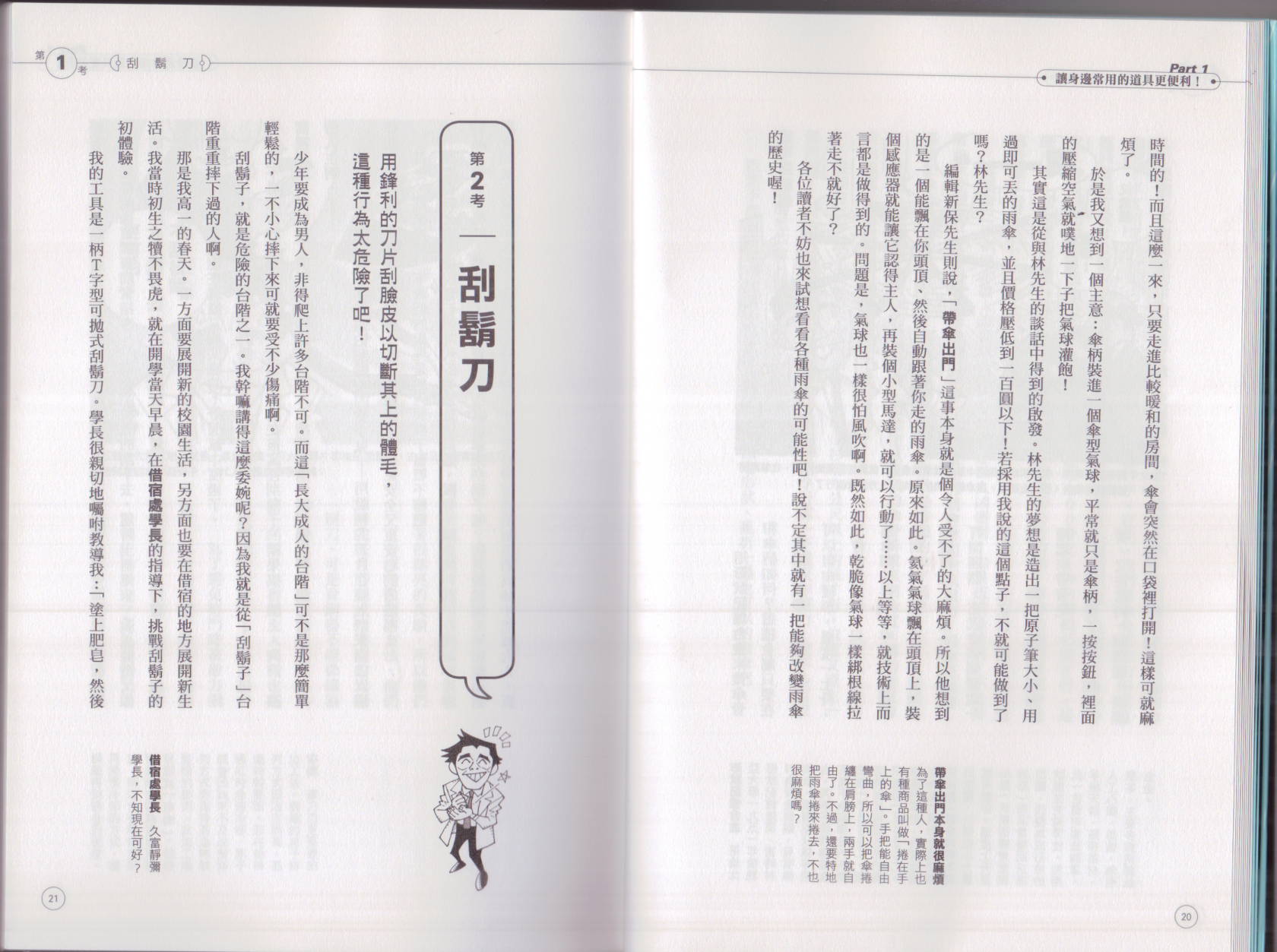 🍕空想科学读本（小说扫图） 空想科学生活读本 第14页