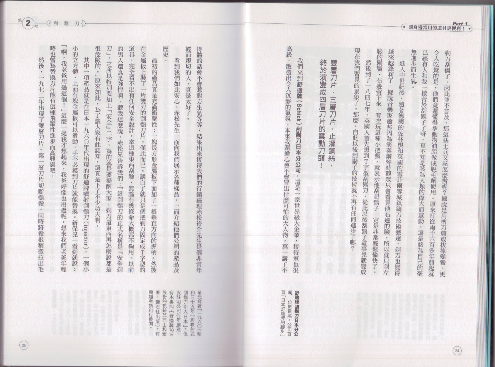 🍕空想科学读本（小说扫图） 空想科学生活读本 第16页