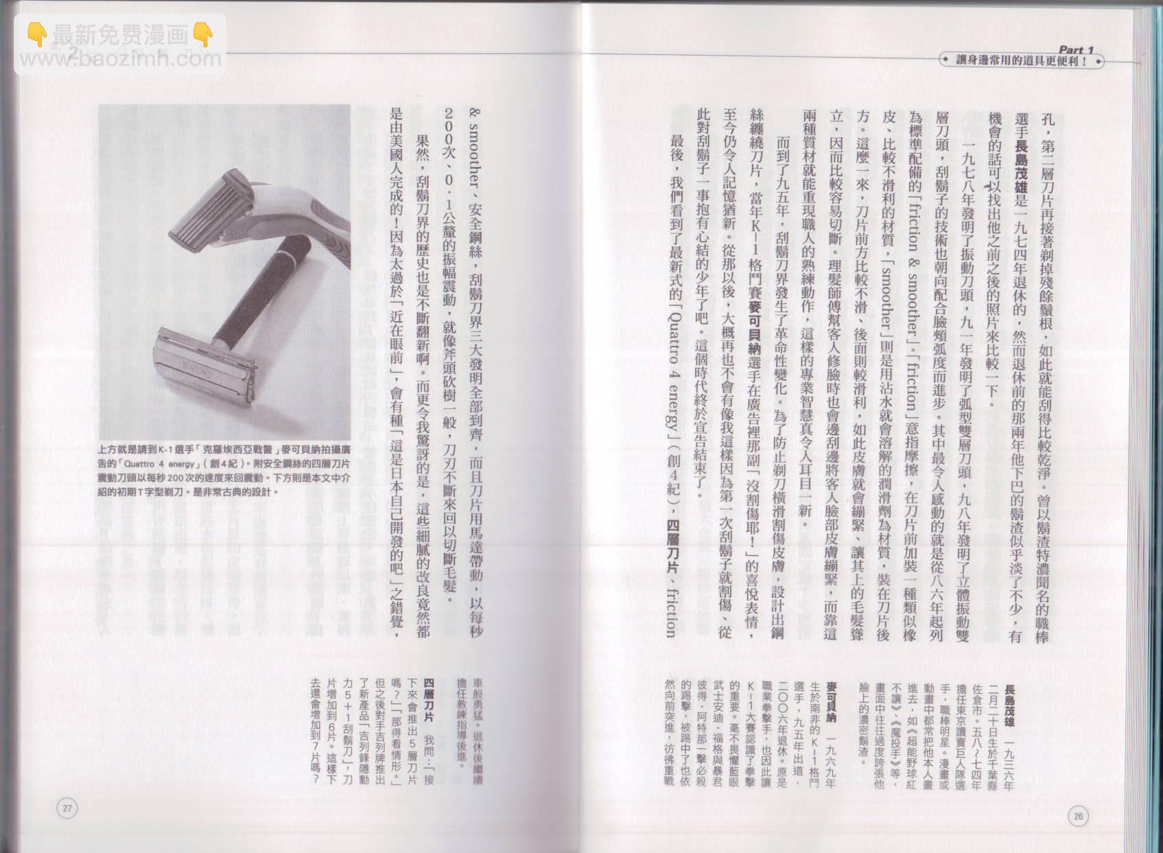 🍕空想科学读本（小说扫图） 空想科学生活读本 第17页