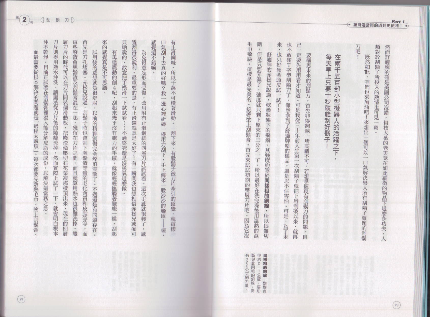🍕空想科学读本（小说扫图） 空想科学生活读本 第18页