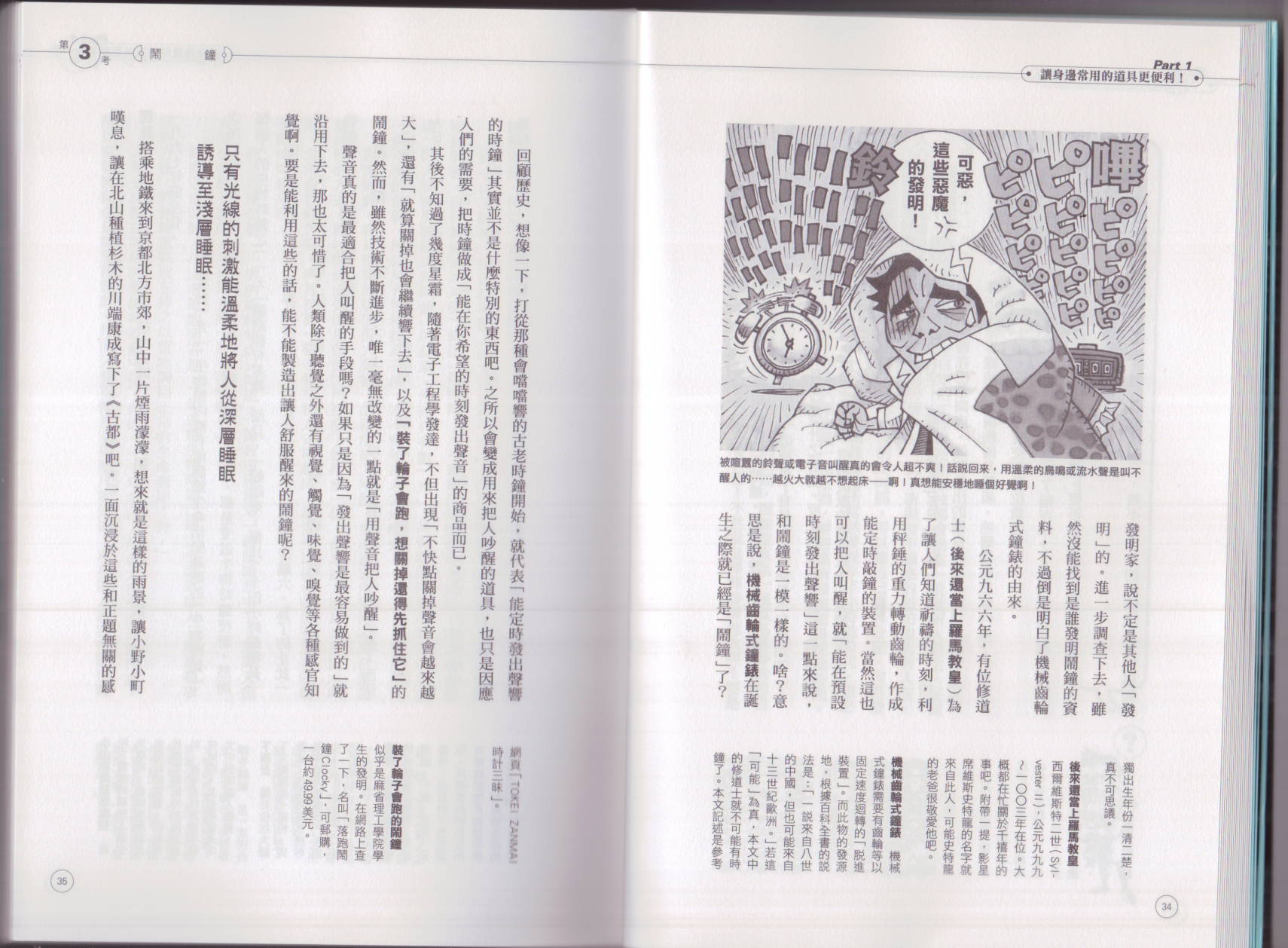 🍕空想科学读本（小说扫图） 空想科学生活读本 第21页