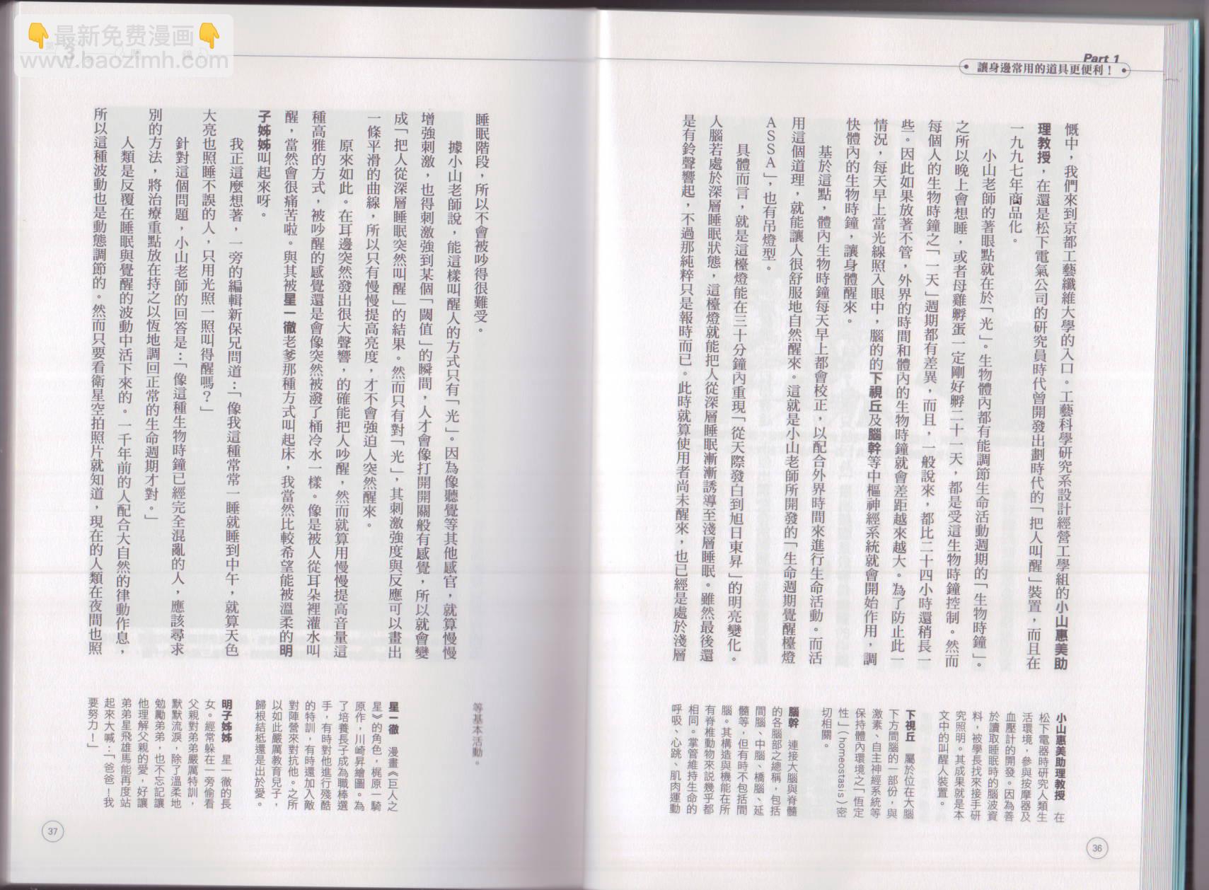 🍕空想科学读本（小说扫图） 空想科学生活读本 第22页