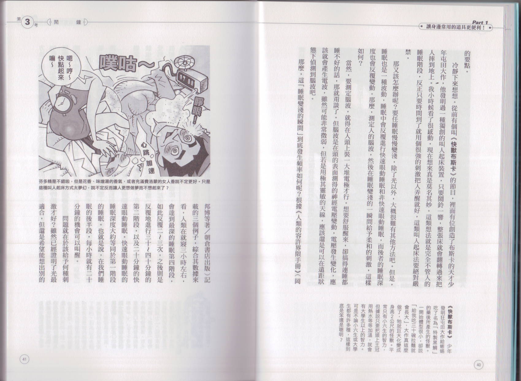 🍕空想科学读本（小说扫图） 空想科学生活读本 第24页