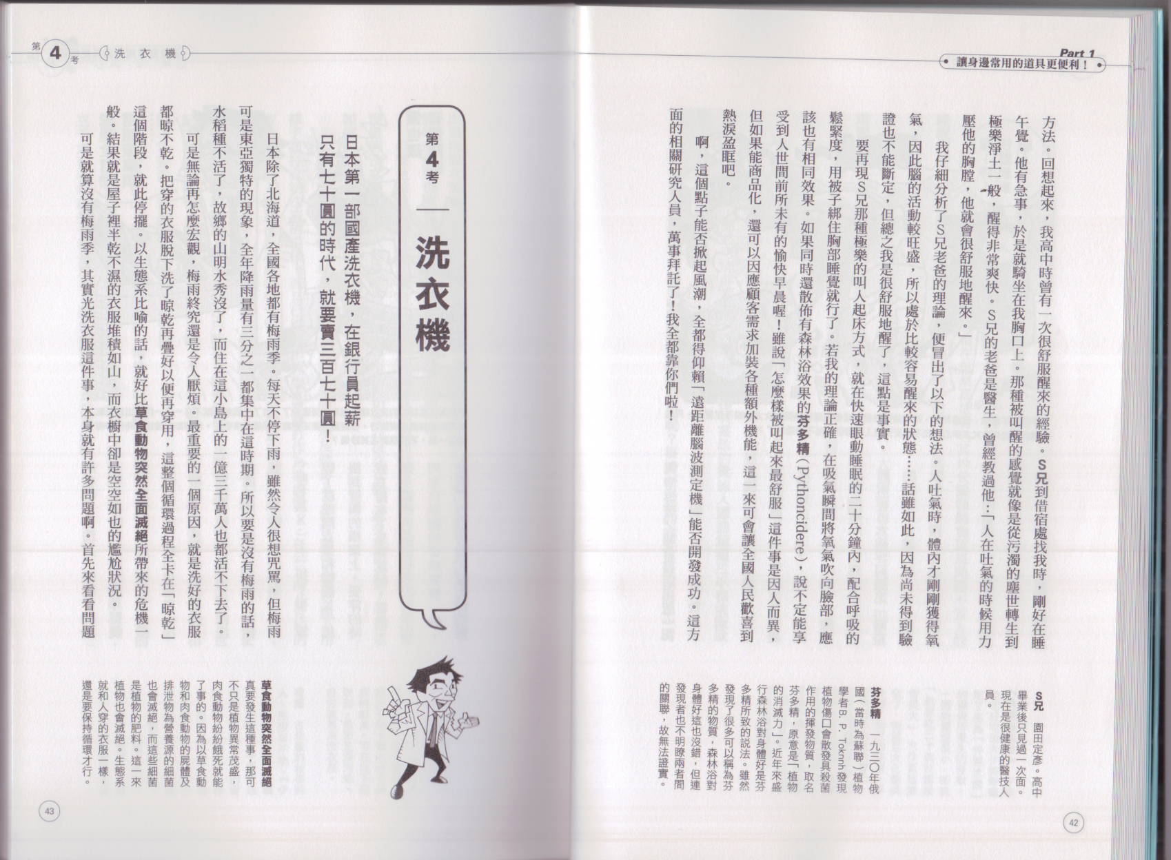 🍕空想科学读本（小说扫图） 空想科学生活读本 第25页