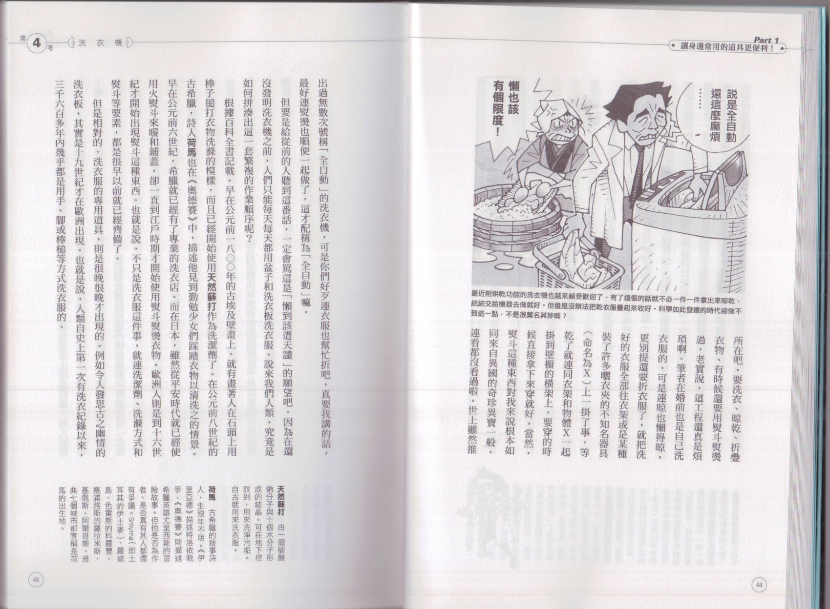 🍕空想科学读本（小说扫图） 空想科学生活读本 第26页