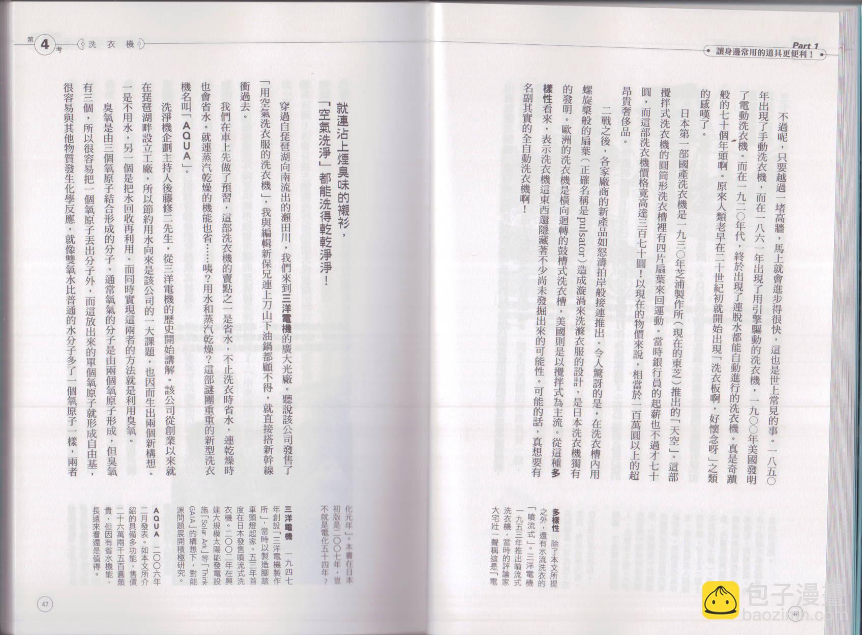 🍕空想科学读本（小说扫图） 空想科学生活读本 第27页