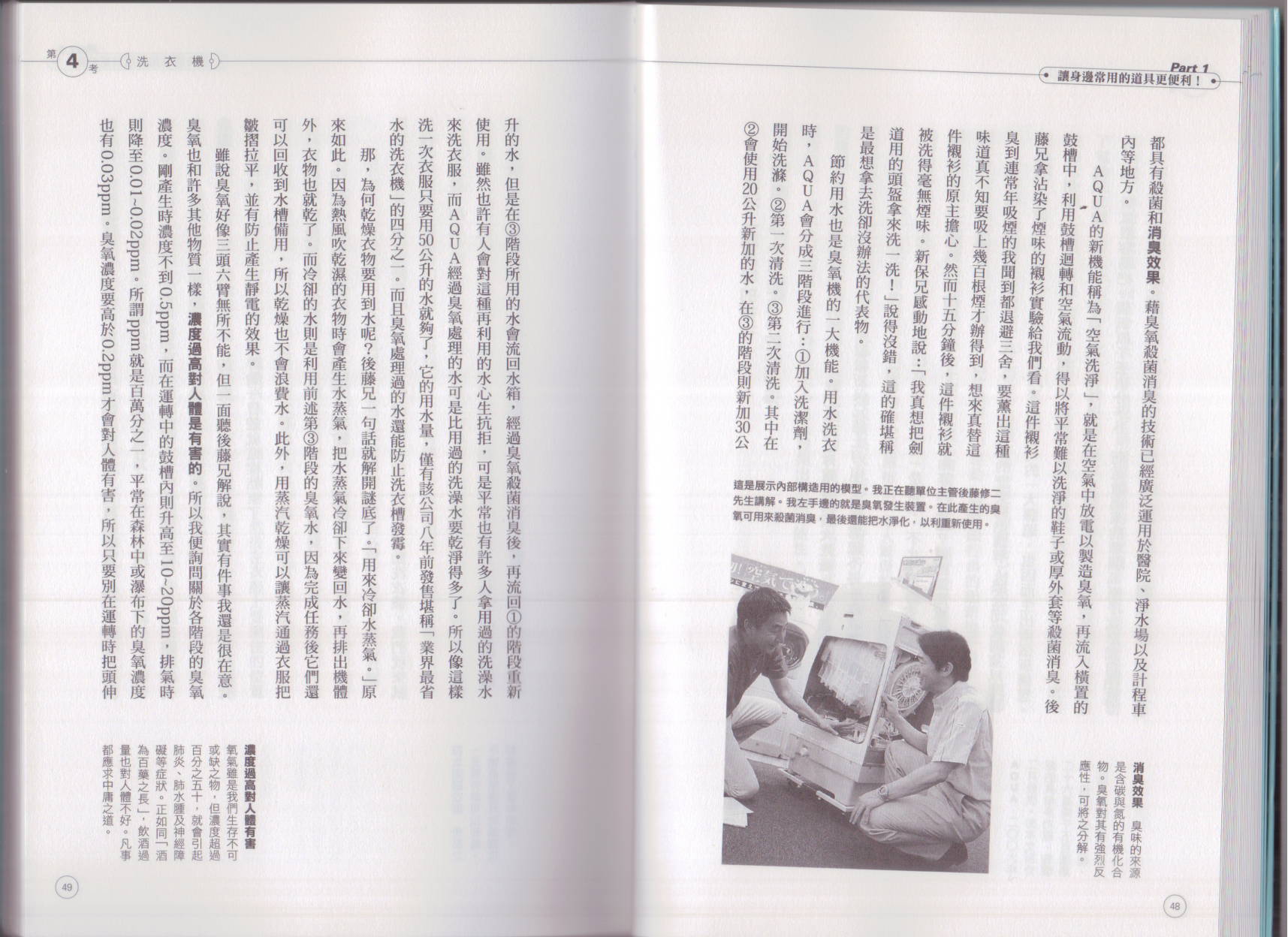 🍕空想科学读本（小说扫图） 空想科学生活读本 第28页