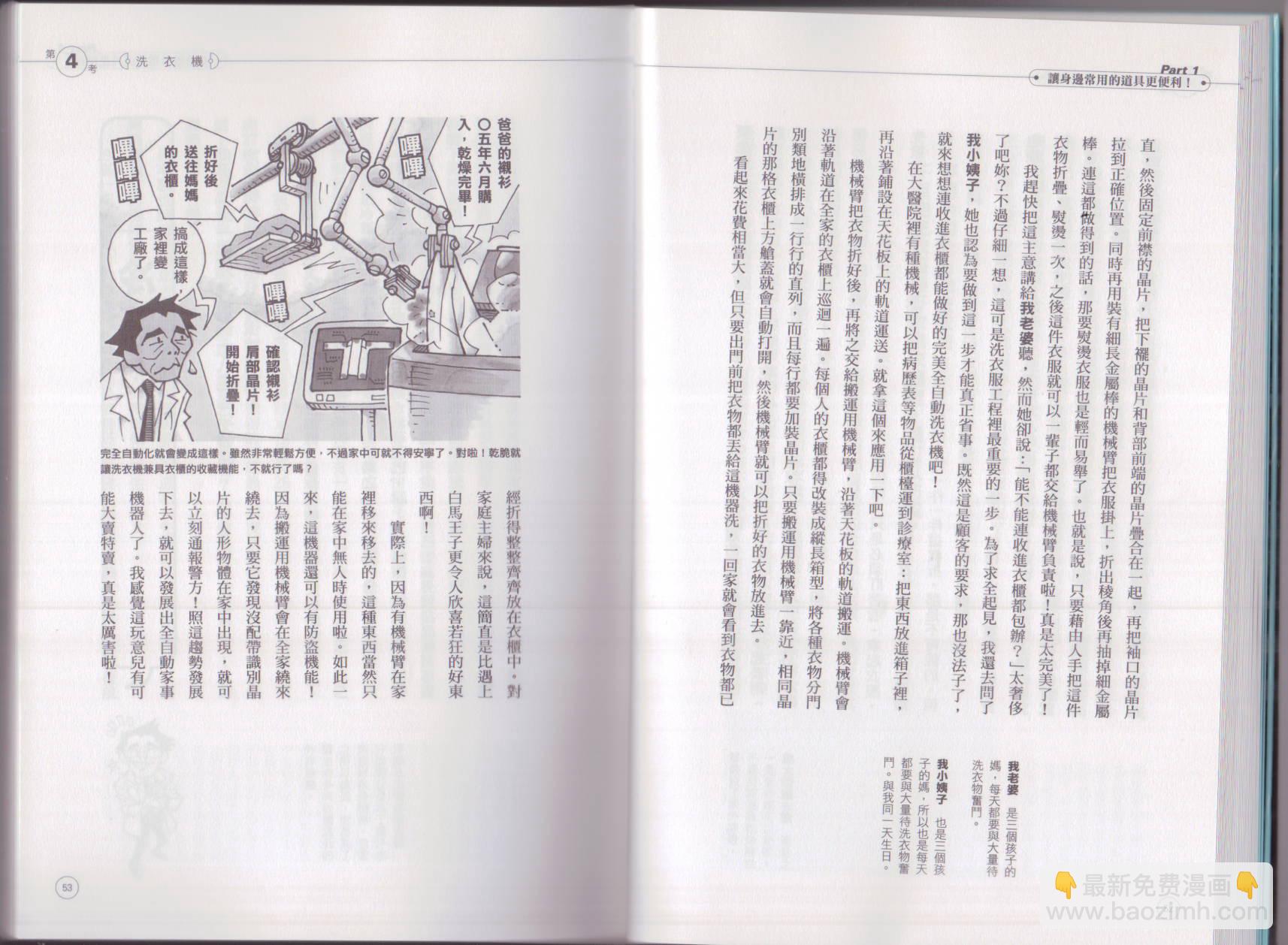 🍕空想科学读本（小说扫图） 空想科学生活读本 第30页