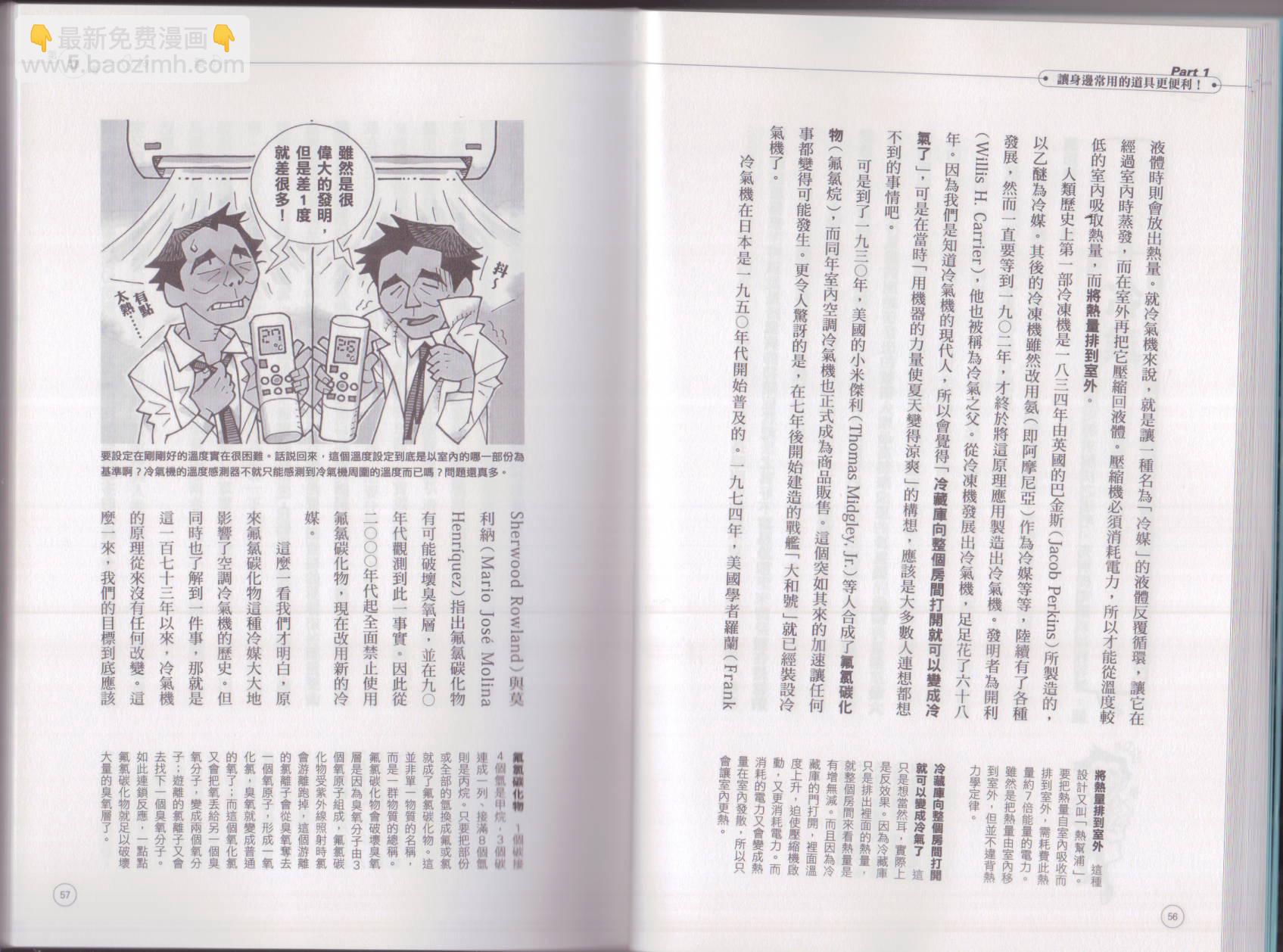 🍕空想科学读本（小说扫图） 空想科学生活读本 第32页