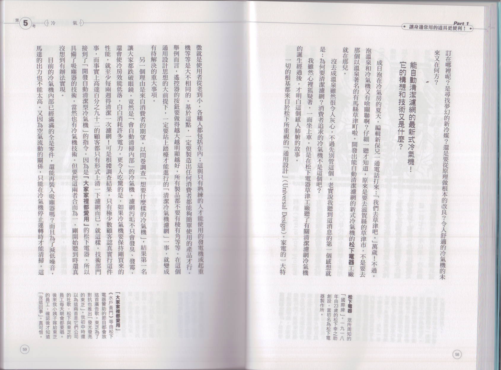 🍕空想科学读本（小说扫图） 空想科学生活读本 第33页