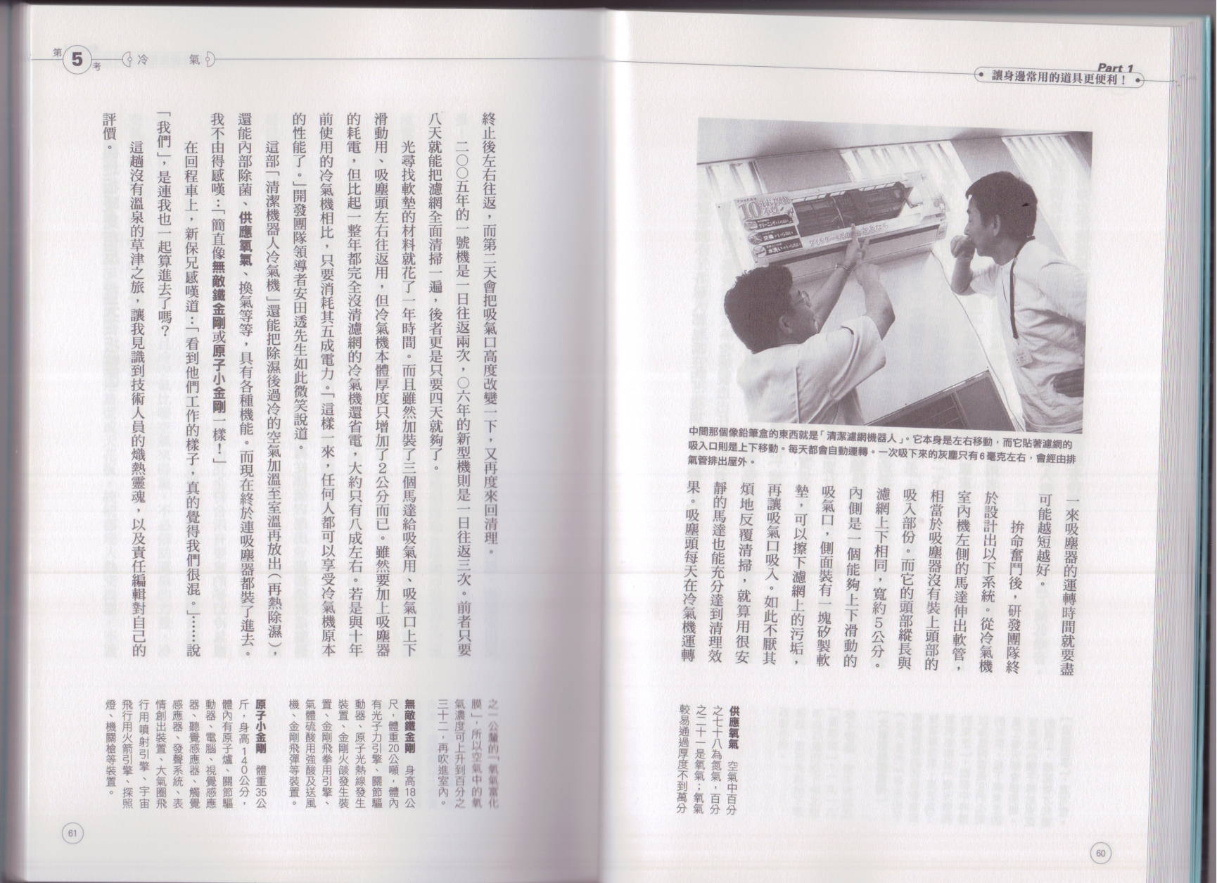🍕空想科学读本（小说扫图） 空想科学生活读本 第34页