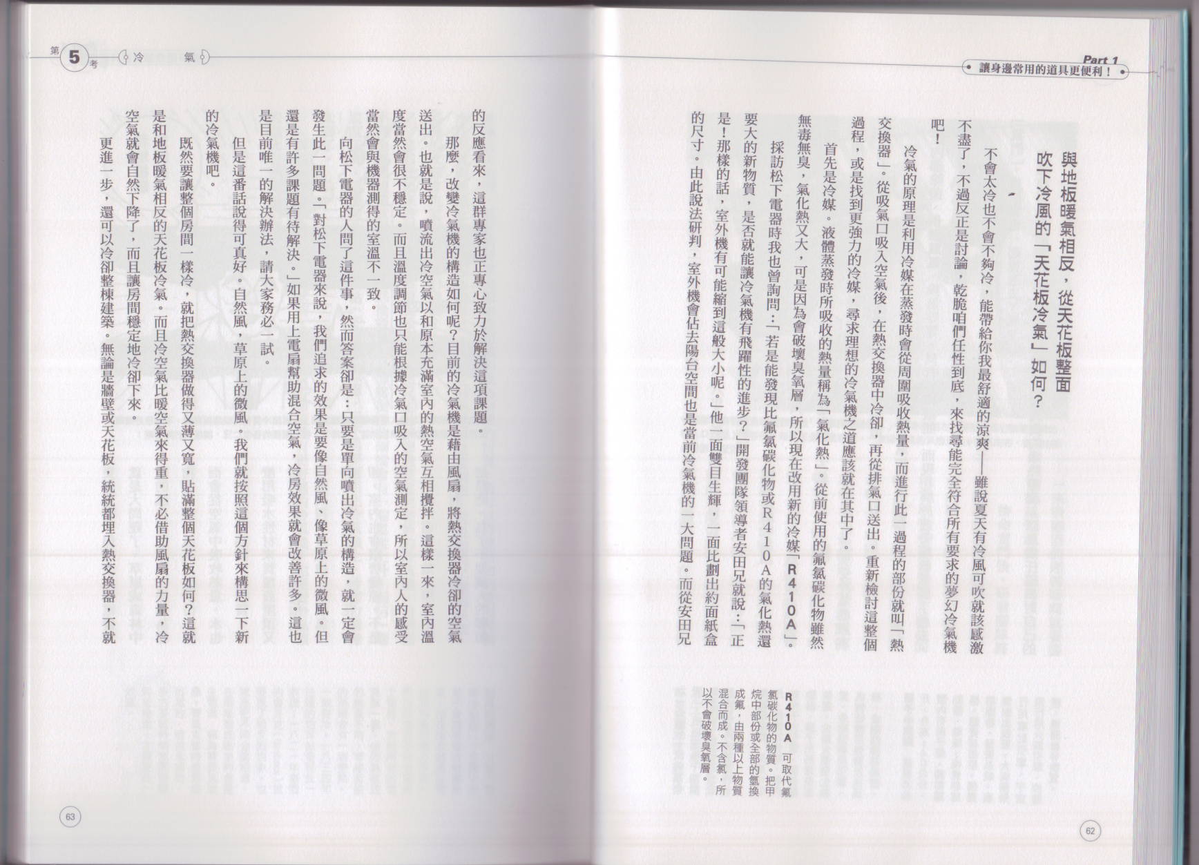 🍕空想科学读本（小说扫图） 空想科学生活读本 第35页