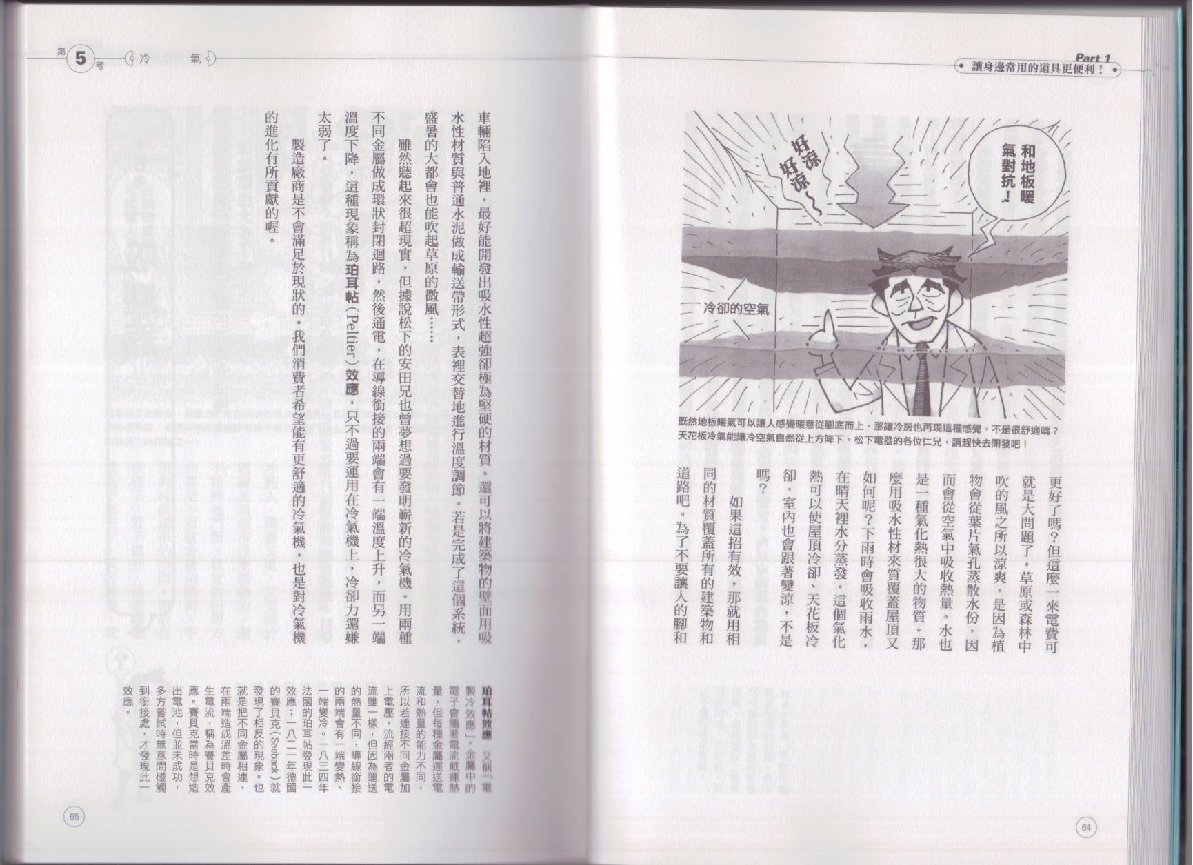 🍕空想科学读本（小说扫图） 空想科学生活读本 第36页