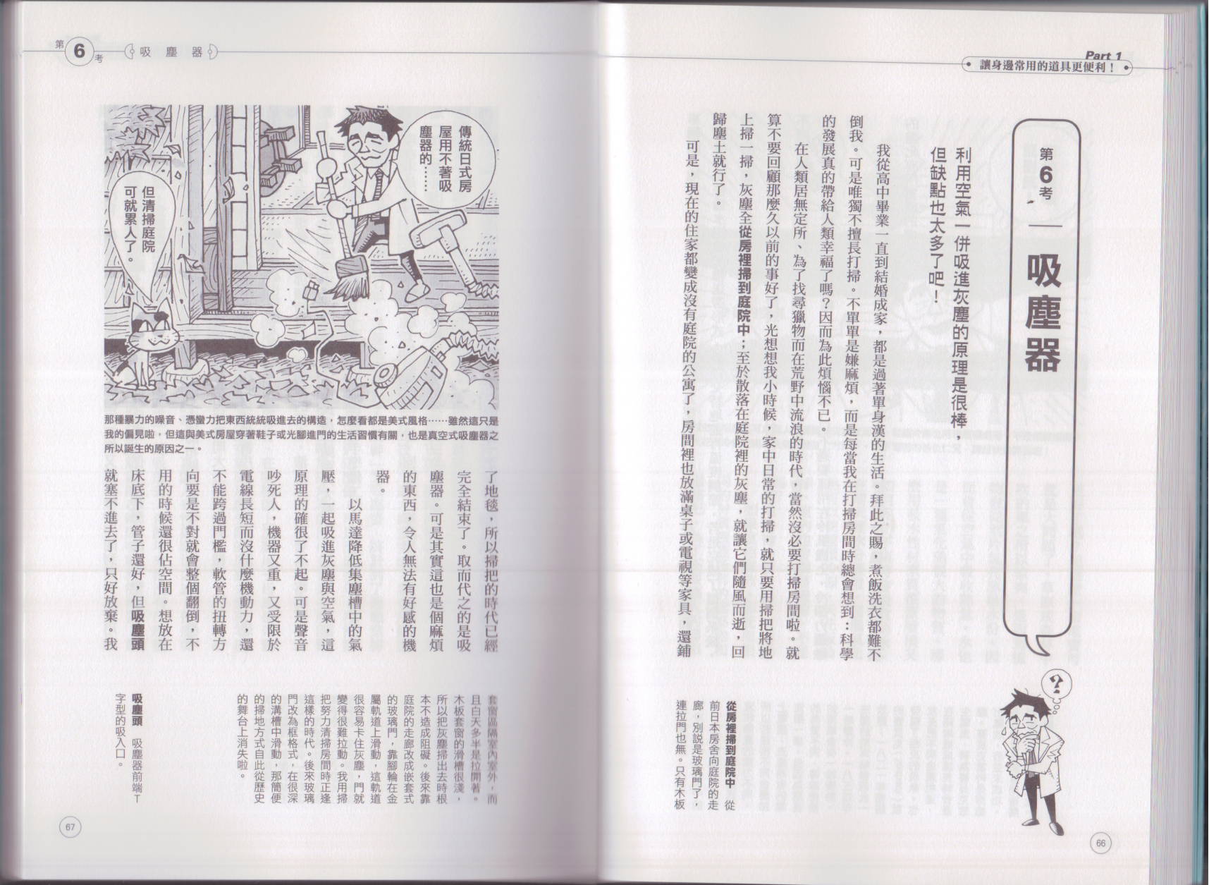 🍕空想科学读本（小说扫图） 空想科学生活读本 第37页