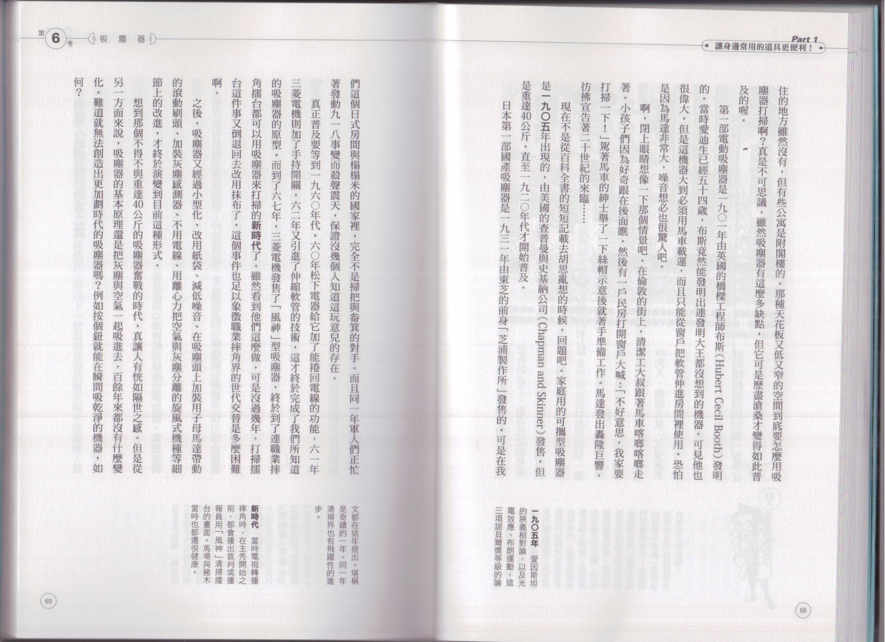 🍕空想科学读本（小说扫图） 空想科学生活读本 第38页