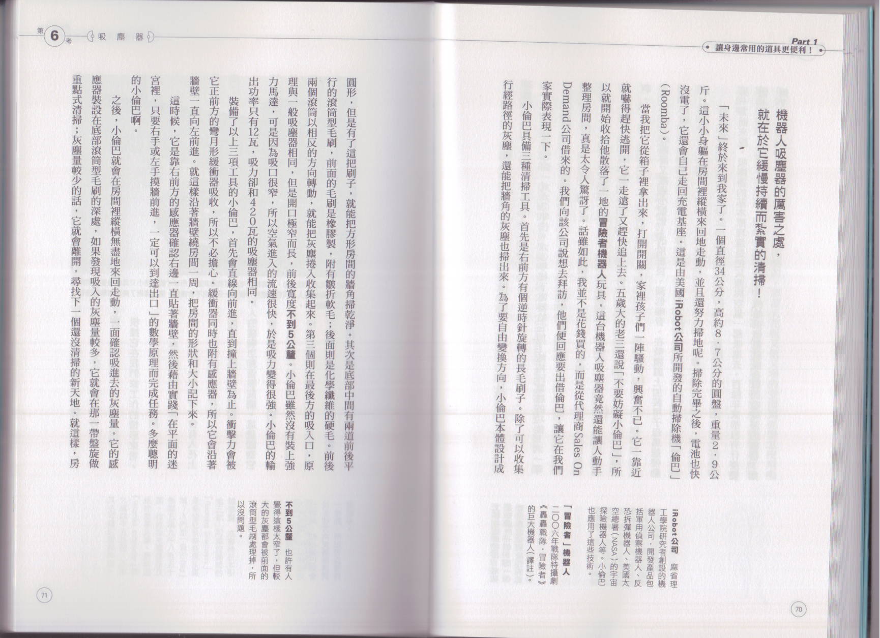 🍕空想科学读本（小说扫图） 空想科学生活读本 第39页