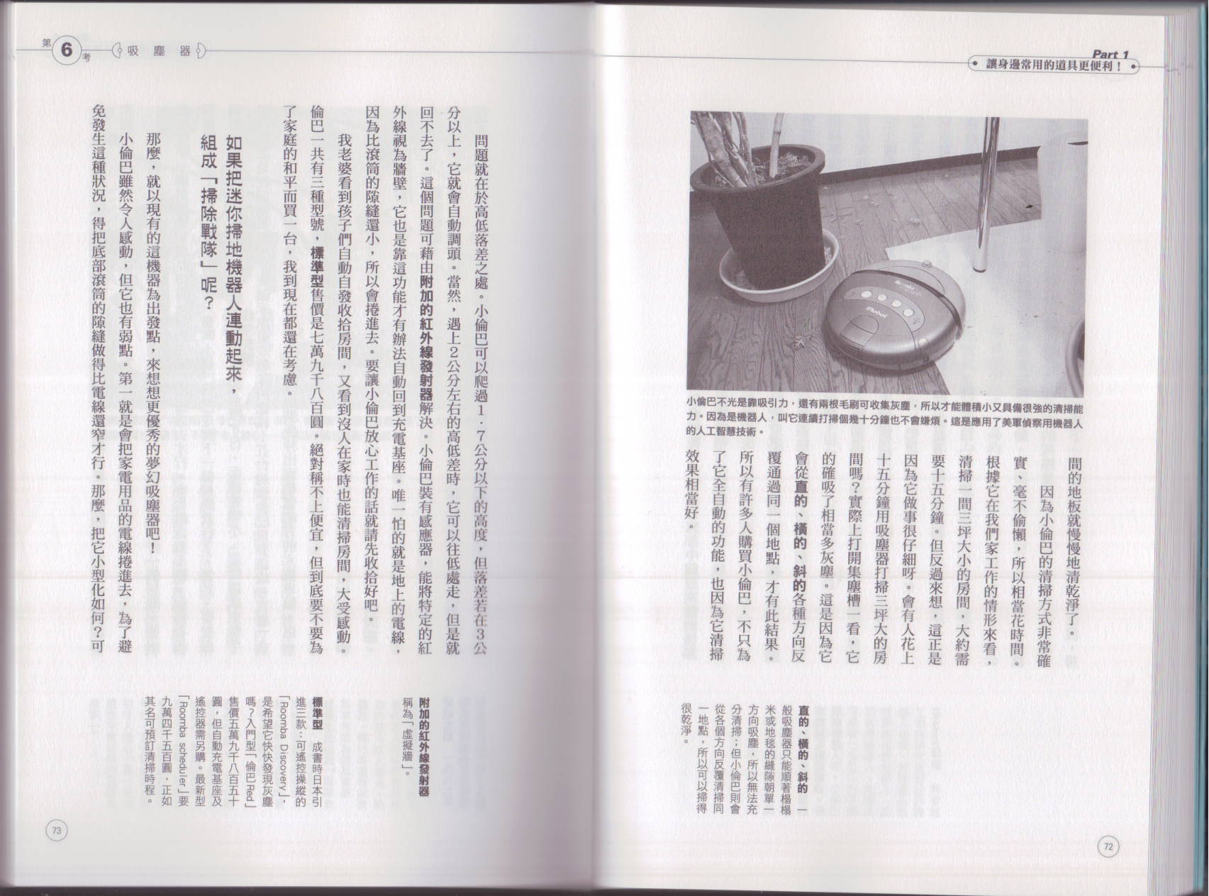 🍕空想科学读本（小说扫图） 空想科学生活读本 第40页