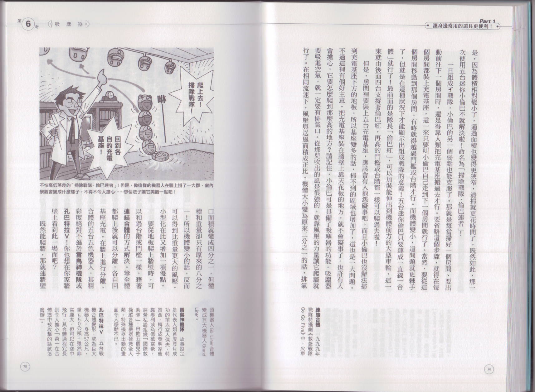 🍕空想科学读本（小说扫图） 空想科学生活读本 第41页