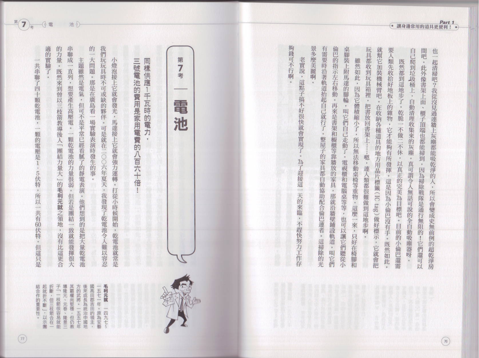 🍕空想科学读本（小说扫图） 空想科学生活读本 第42页