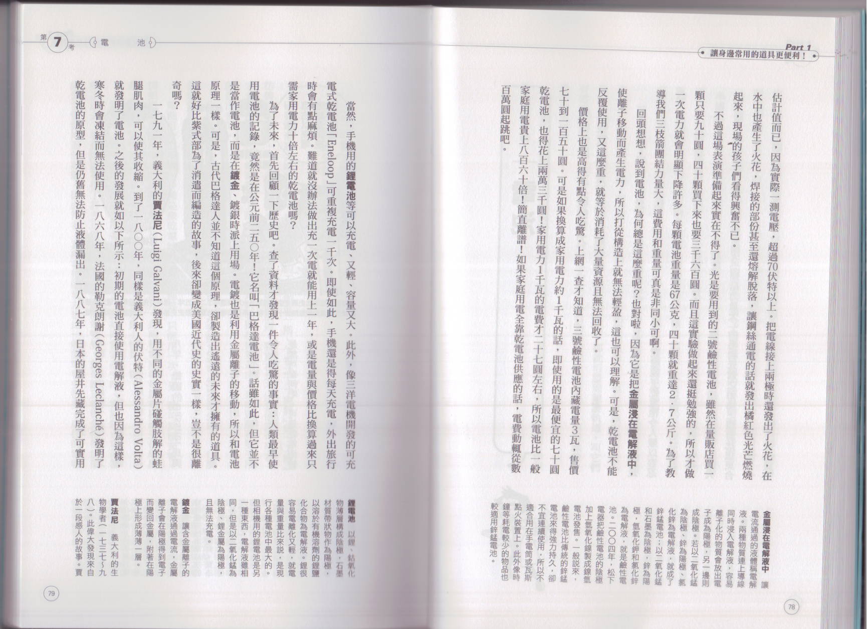 🍕空想科学读本（小说扫图） 空想科学生活读本 第43页