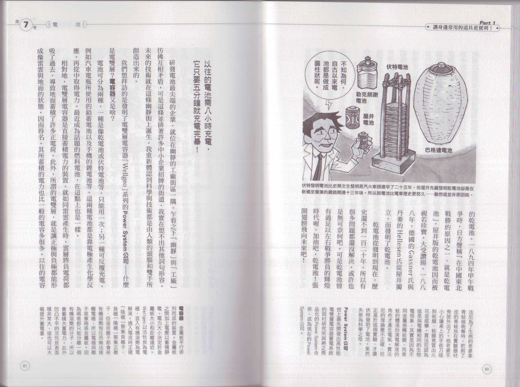🍕空想科学读本（小说扫图） 空想科学生活读本 第44页