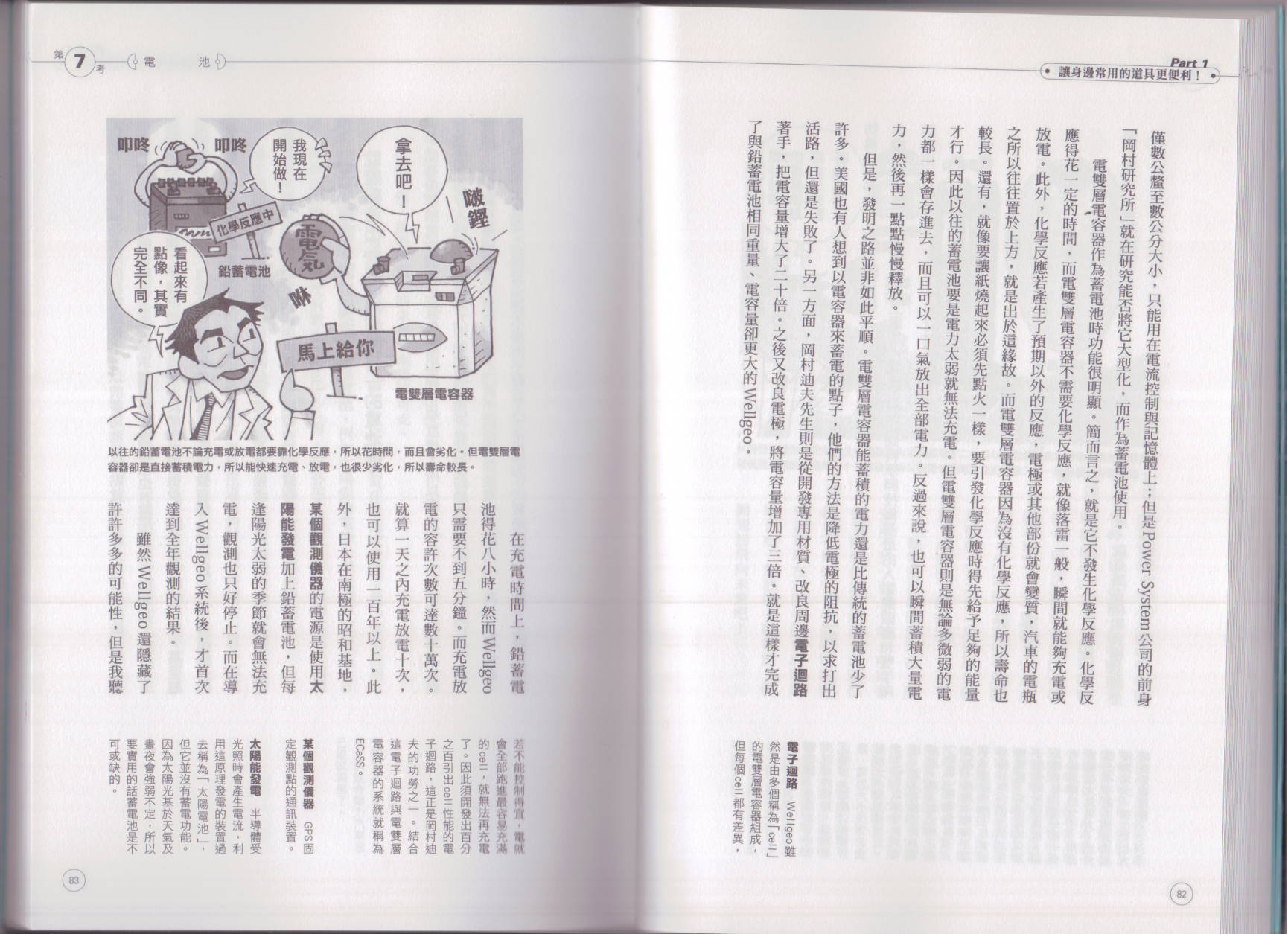 🍕空想科学读本（小说扫图） 空想科学生活读本 第45页
