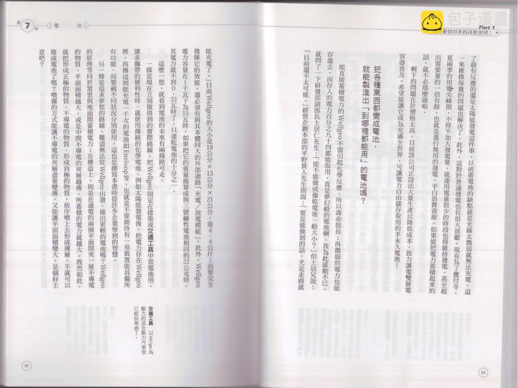 🍕空想科学读本（小说扫图） 空想科学生活读本 第46页