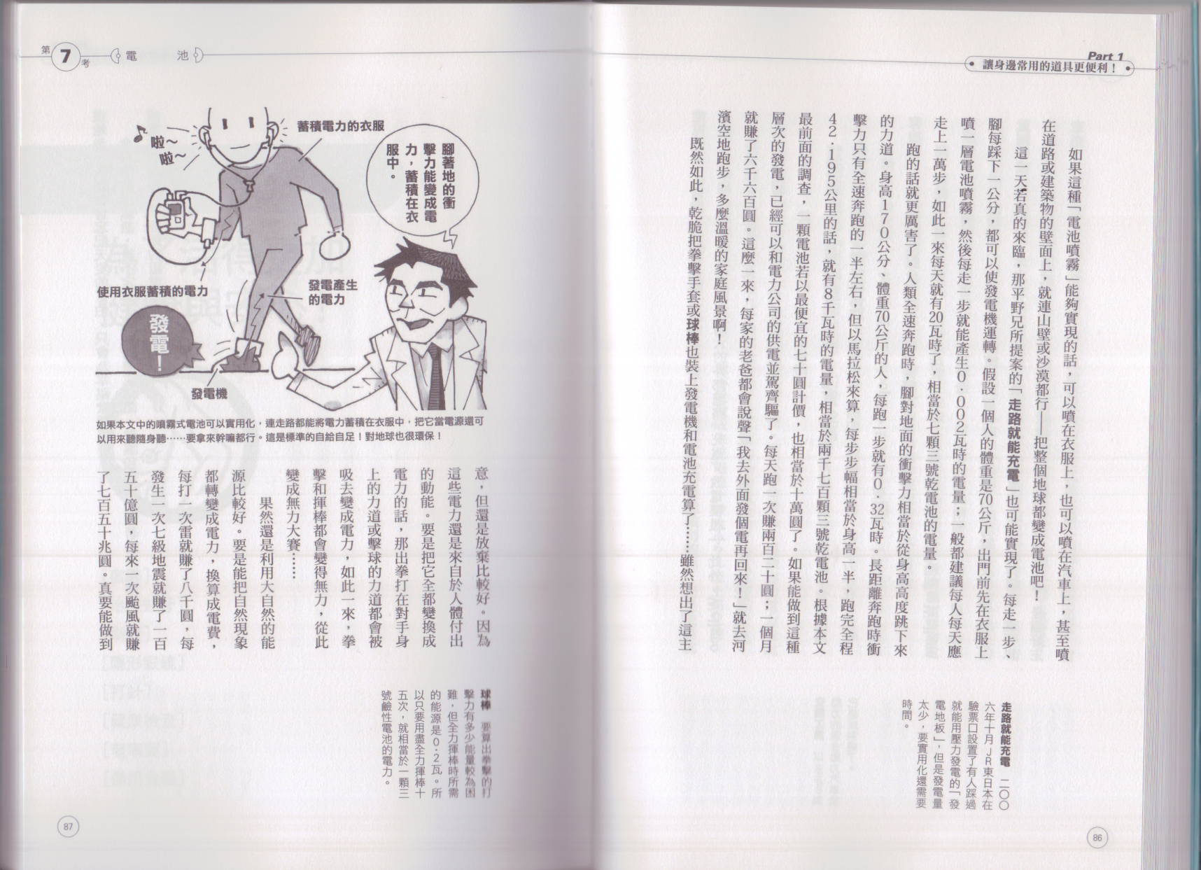 🍕空想科学读本（小说扫图） 空想科学生活读本 第47页