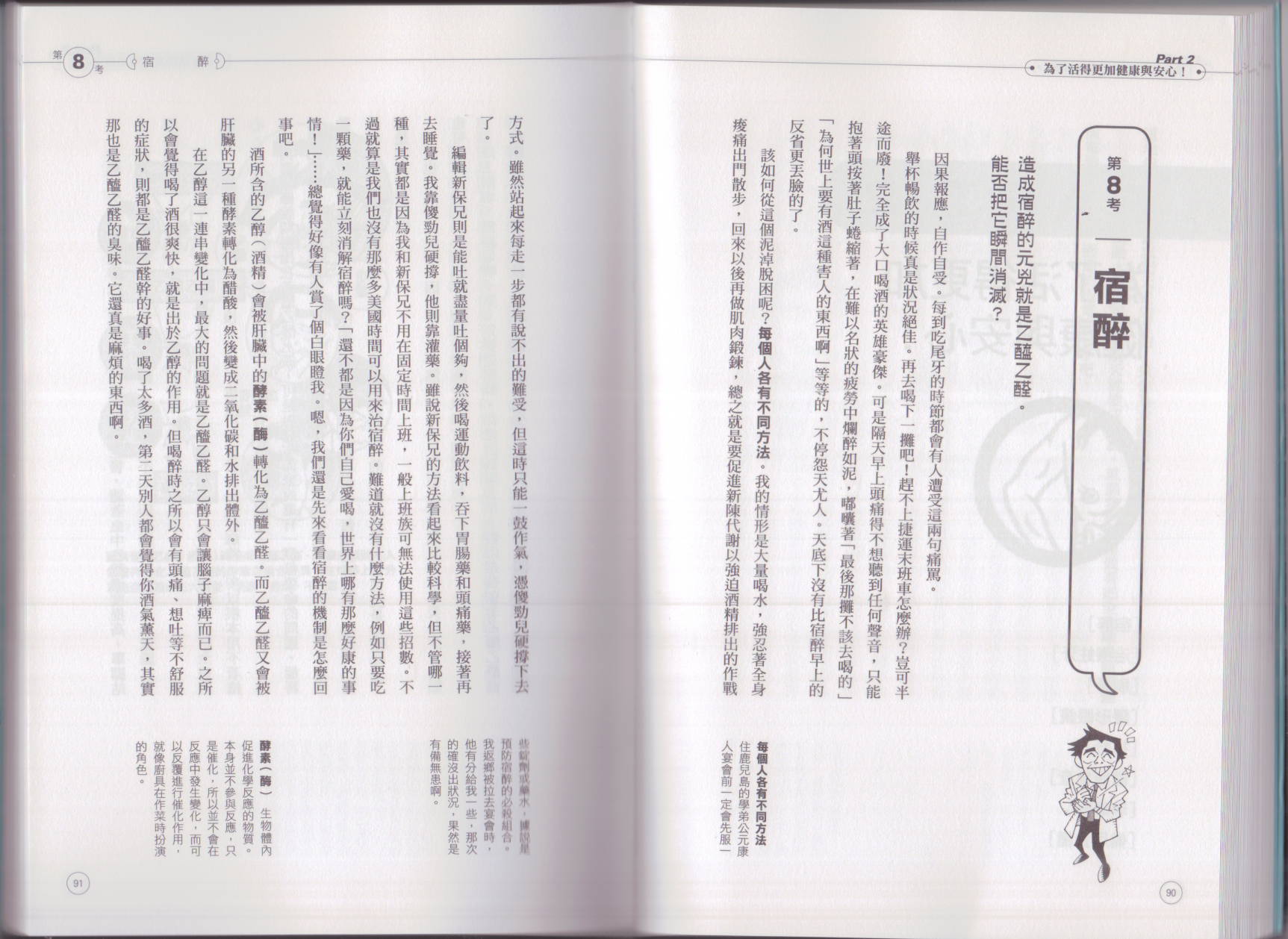 🍕空想科学读本（小说扫图） 空想科学生活读本 第49页