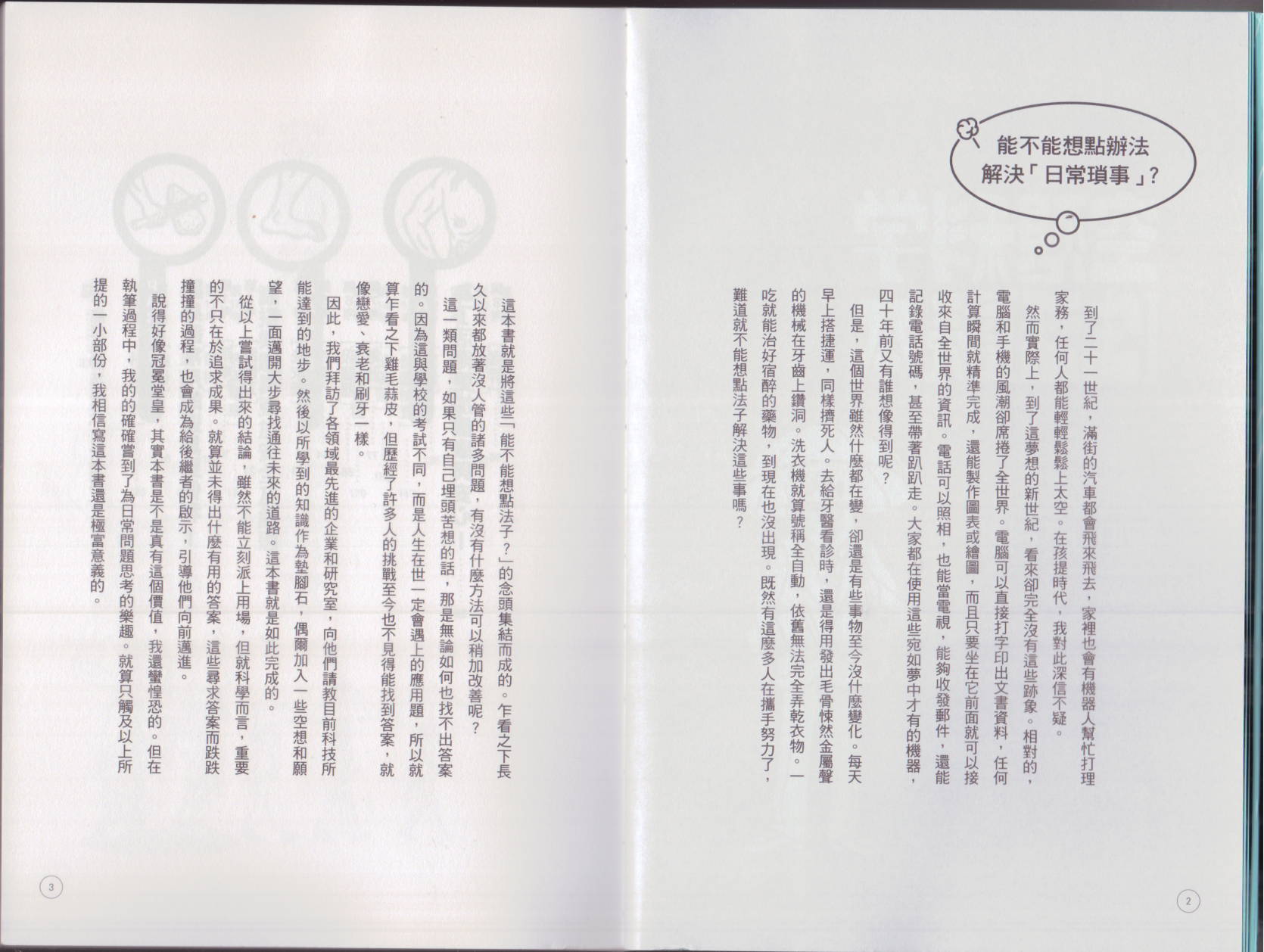 🍕空想科学读本（小说扫图） 空想科学生活读本 第5页