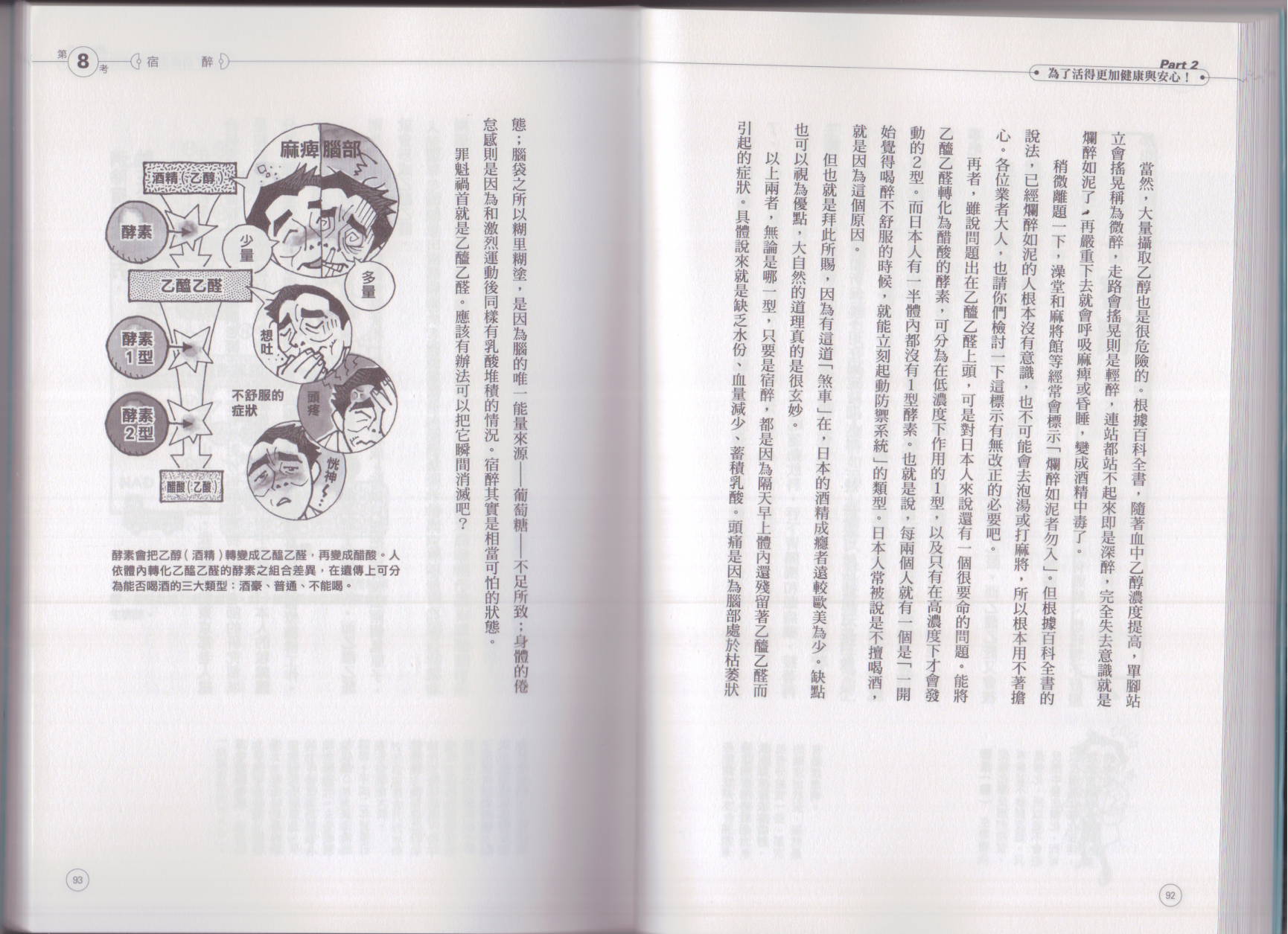 🍕空想科学读本（小说扫图） 空想科学生活读本 第50页