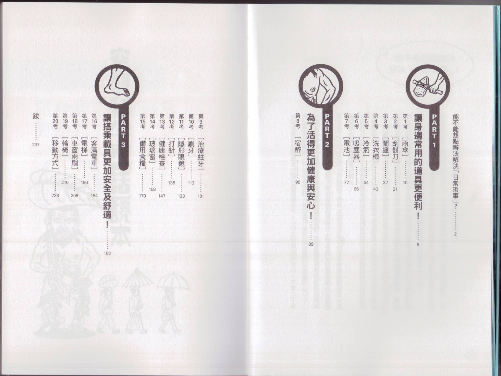 🍕空想科学读本（小说扫图） 空想科学生活读本 第6页