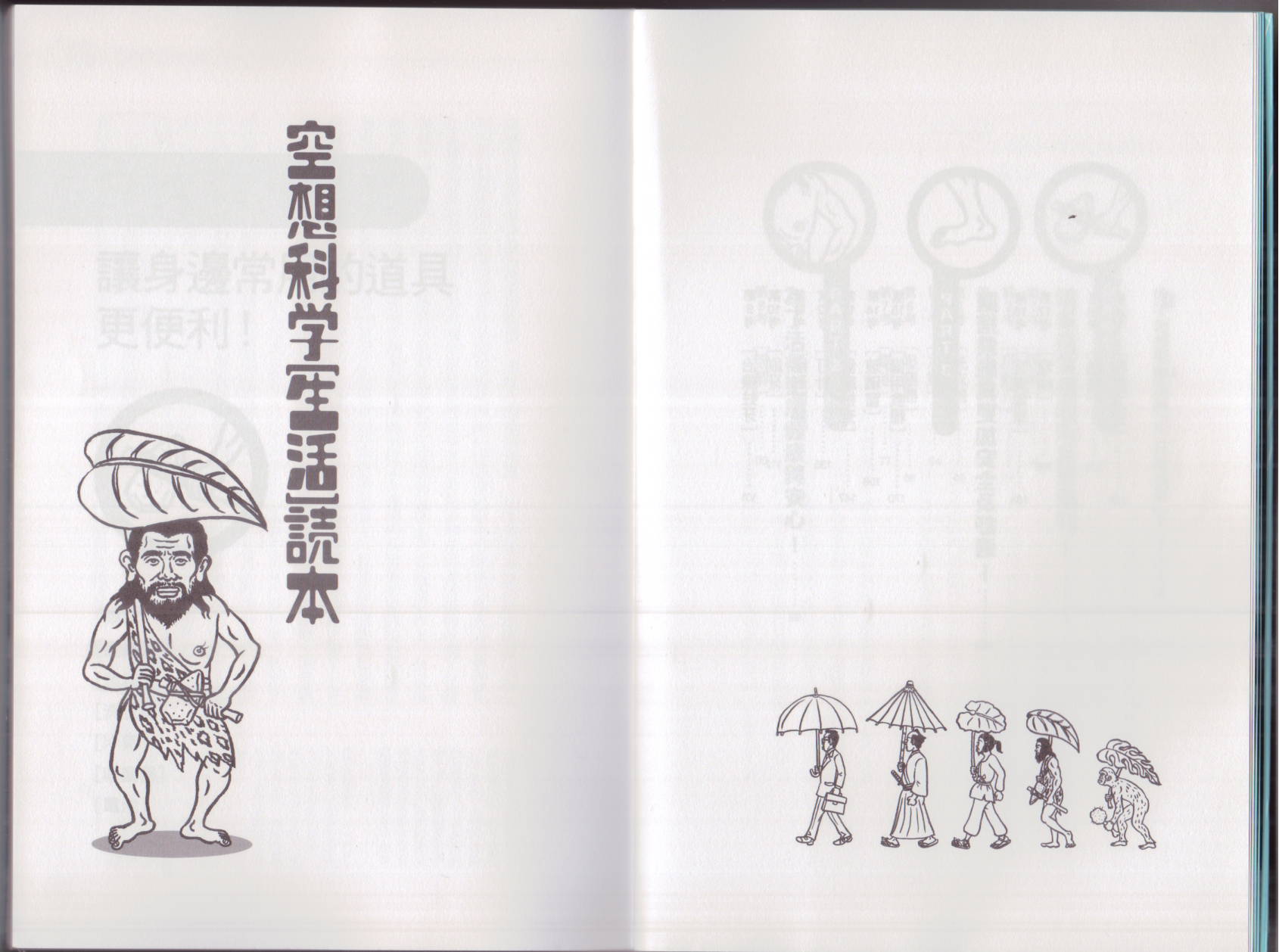 🍕空想科学读本（小说扫图） 空想科学生活读本 第7页