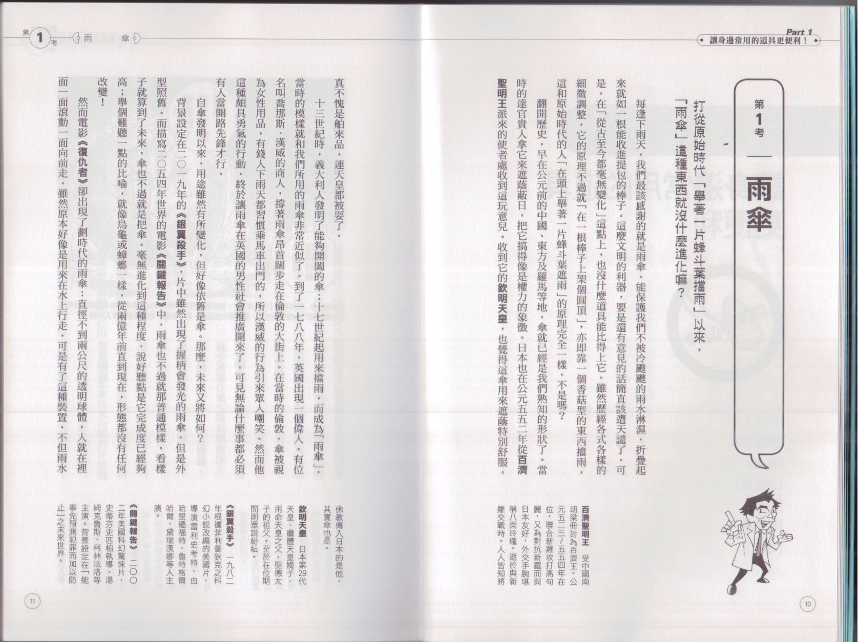 🍕空想科学读本（小说扫图） 空想科学生活读本 第9页