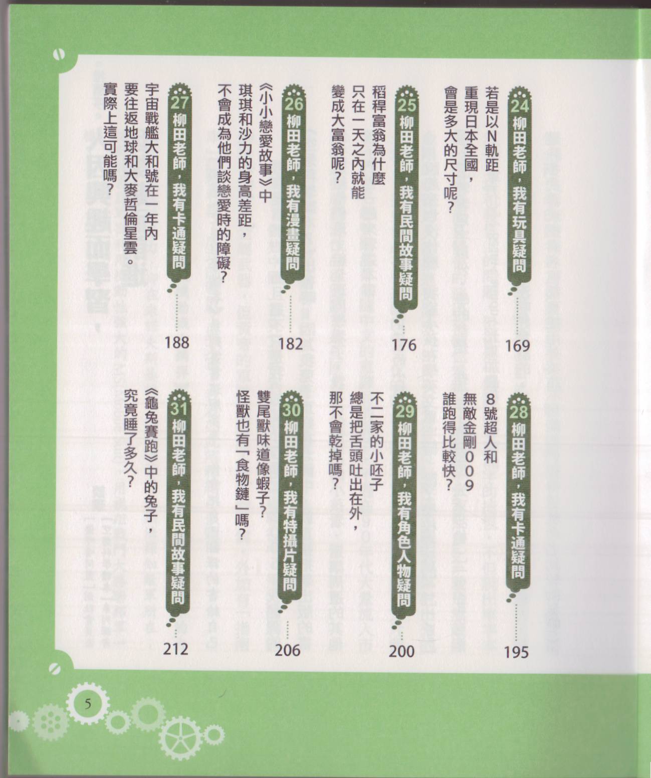 🍕空想科学读本（小说扫图） 空想科学轻读本02 第10页