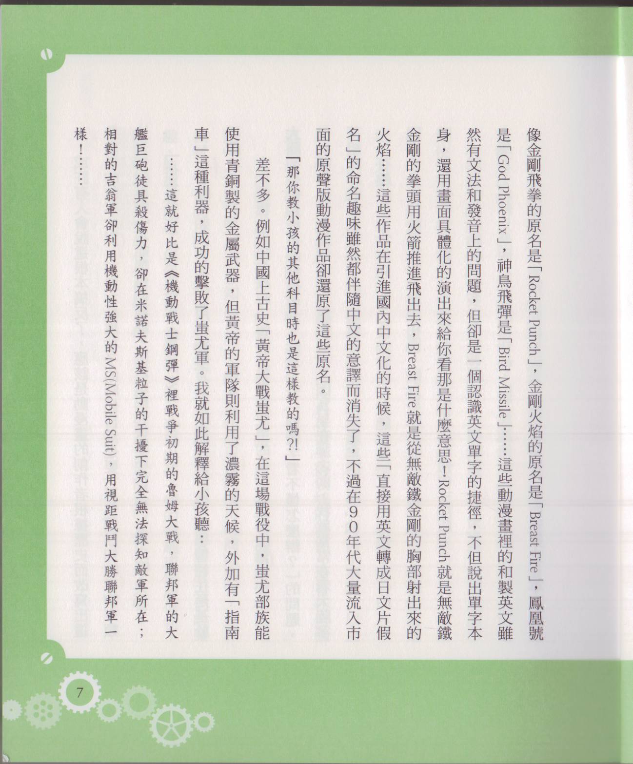 🍕空想科学读本（小说扫图） 空想科学轻读本02 第12页