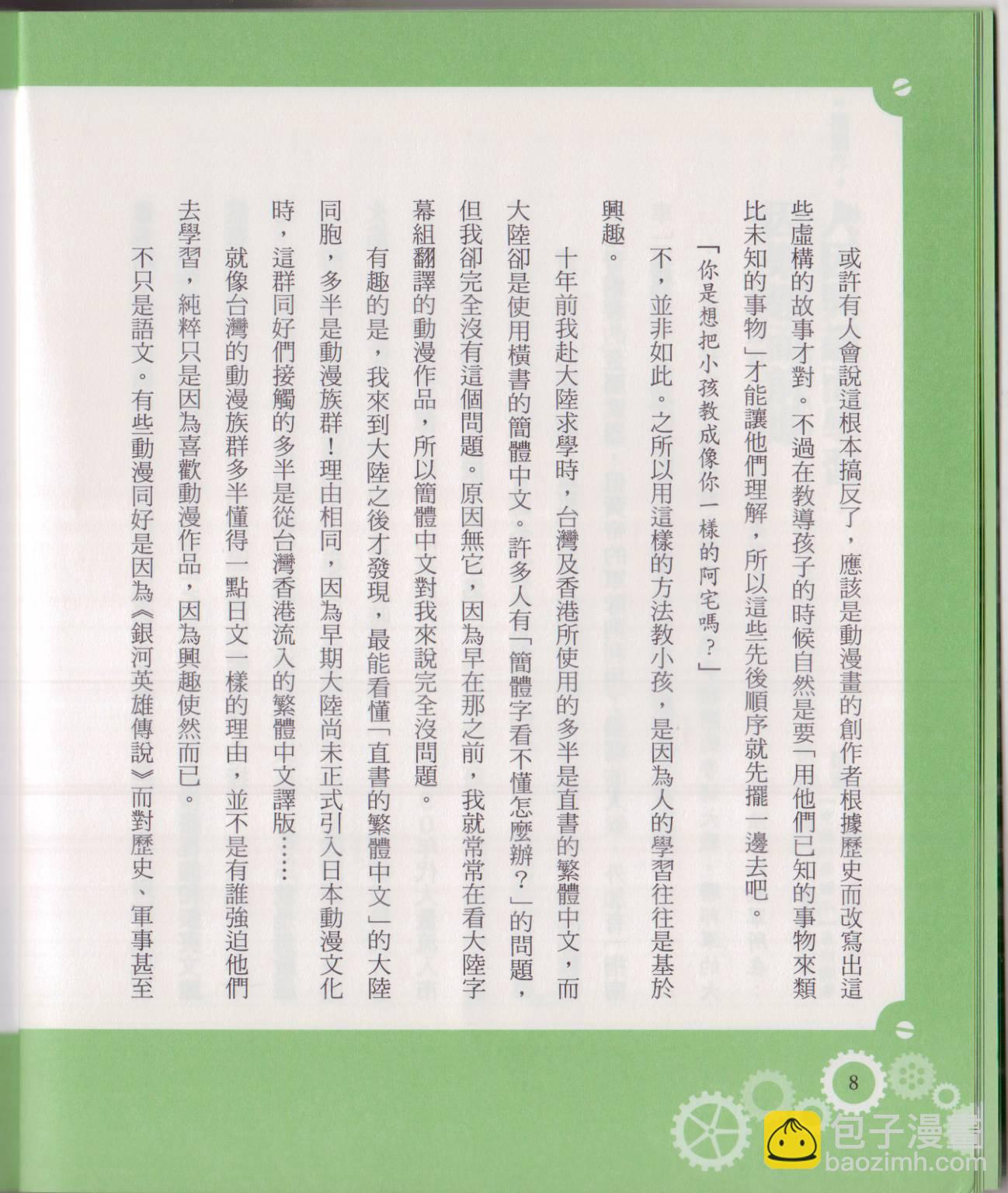 🍕空想科学读本（小说扫图） 空想科学轻读本02 第13页