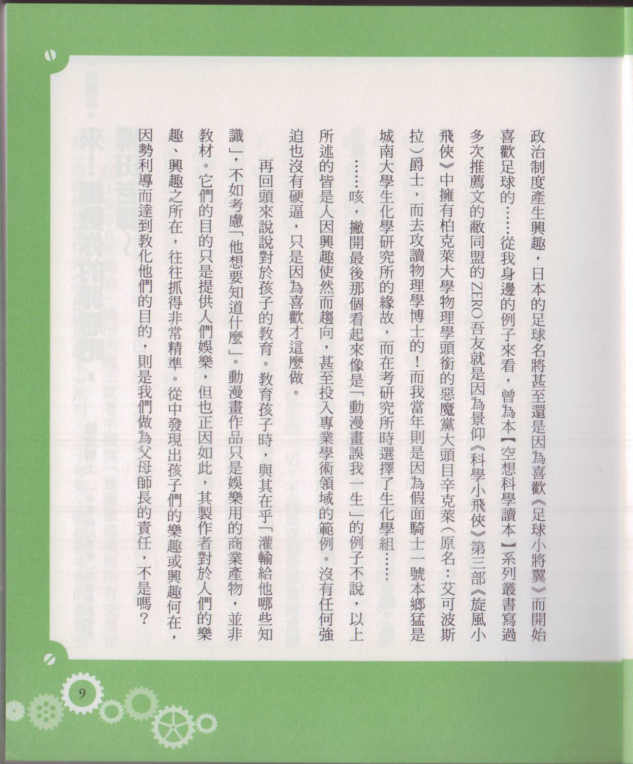 🍕空想科学读本（小说扫图） 空想科学轻读本02 第14页