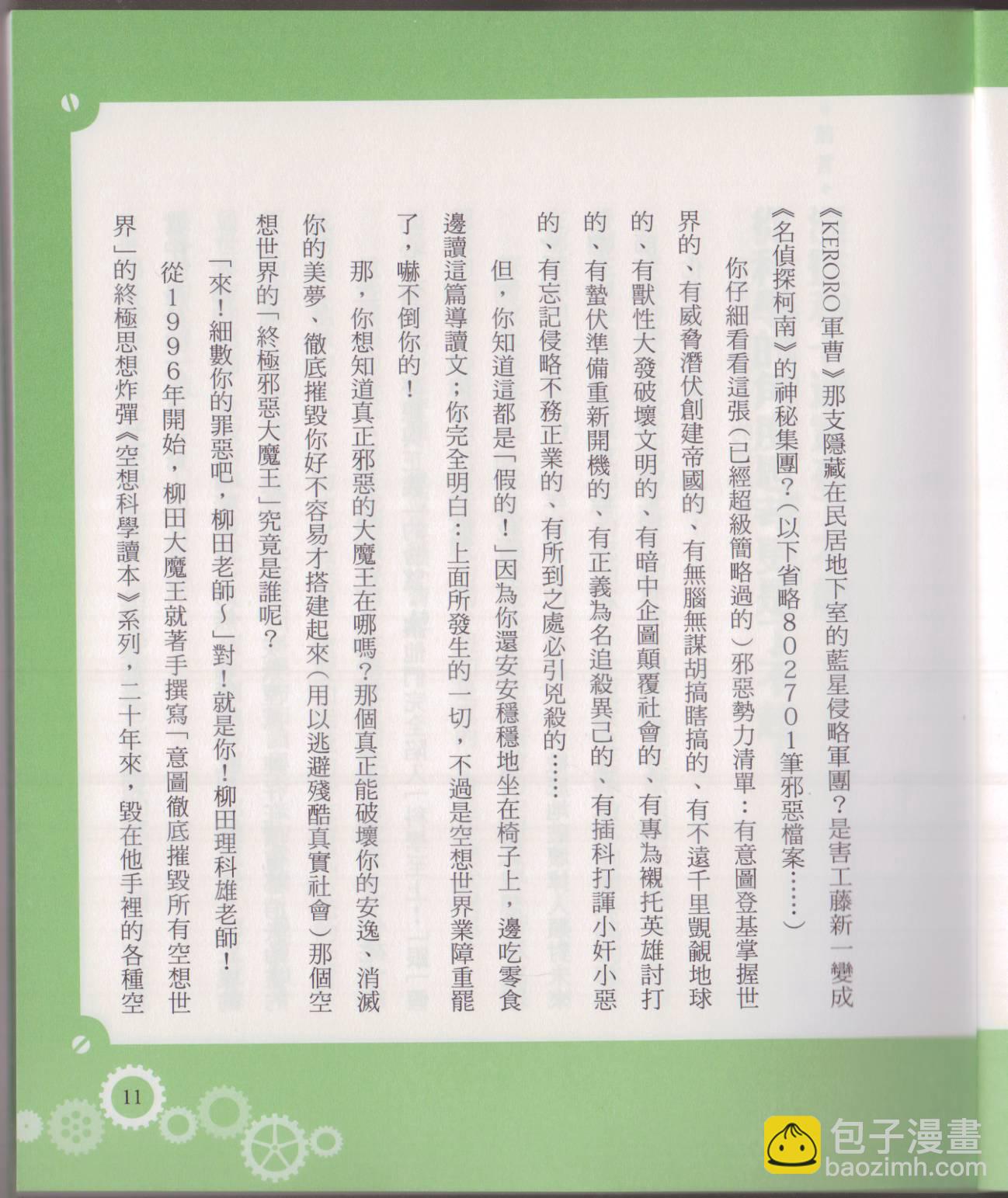 🍕空想科学读本（小说扫图） 空想科学轻读本02 第16页
