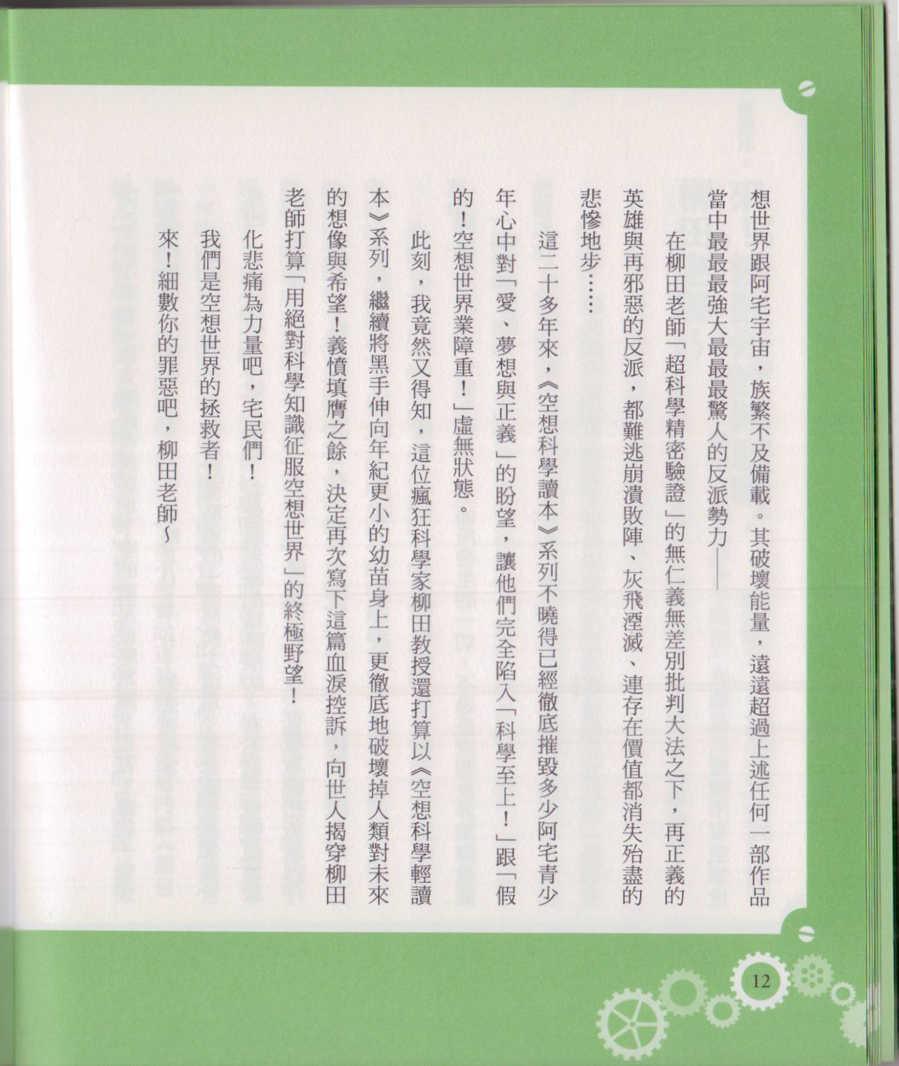 🍕空想科学读本（小说扫图） 空想科学轻读本02 第17页
