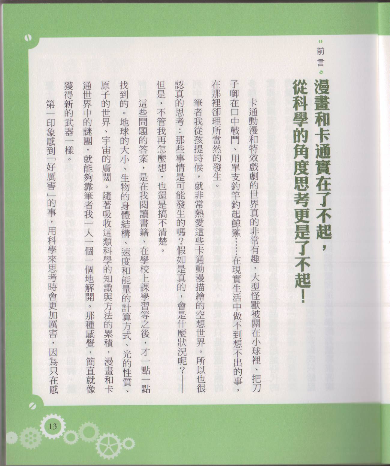 🍕空想科学读本（小说扫图） 空想科学轻读本02 第18页