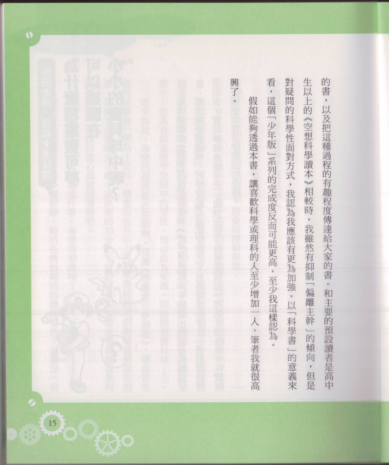 🍕空想科学读本（小说扫图） 空想科学轻读本02 第20页