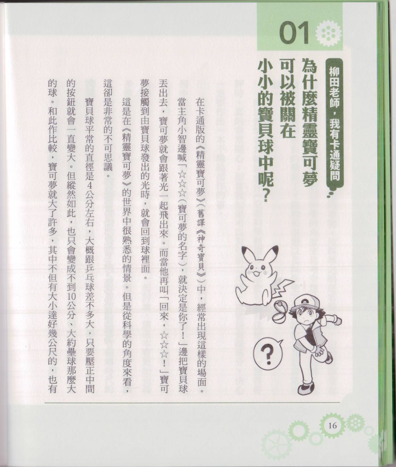 🍕空想科学读本（小说扫图） 空想科学轻读本02 第21页