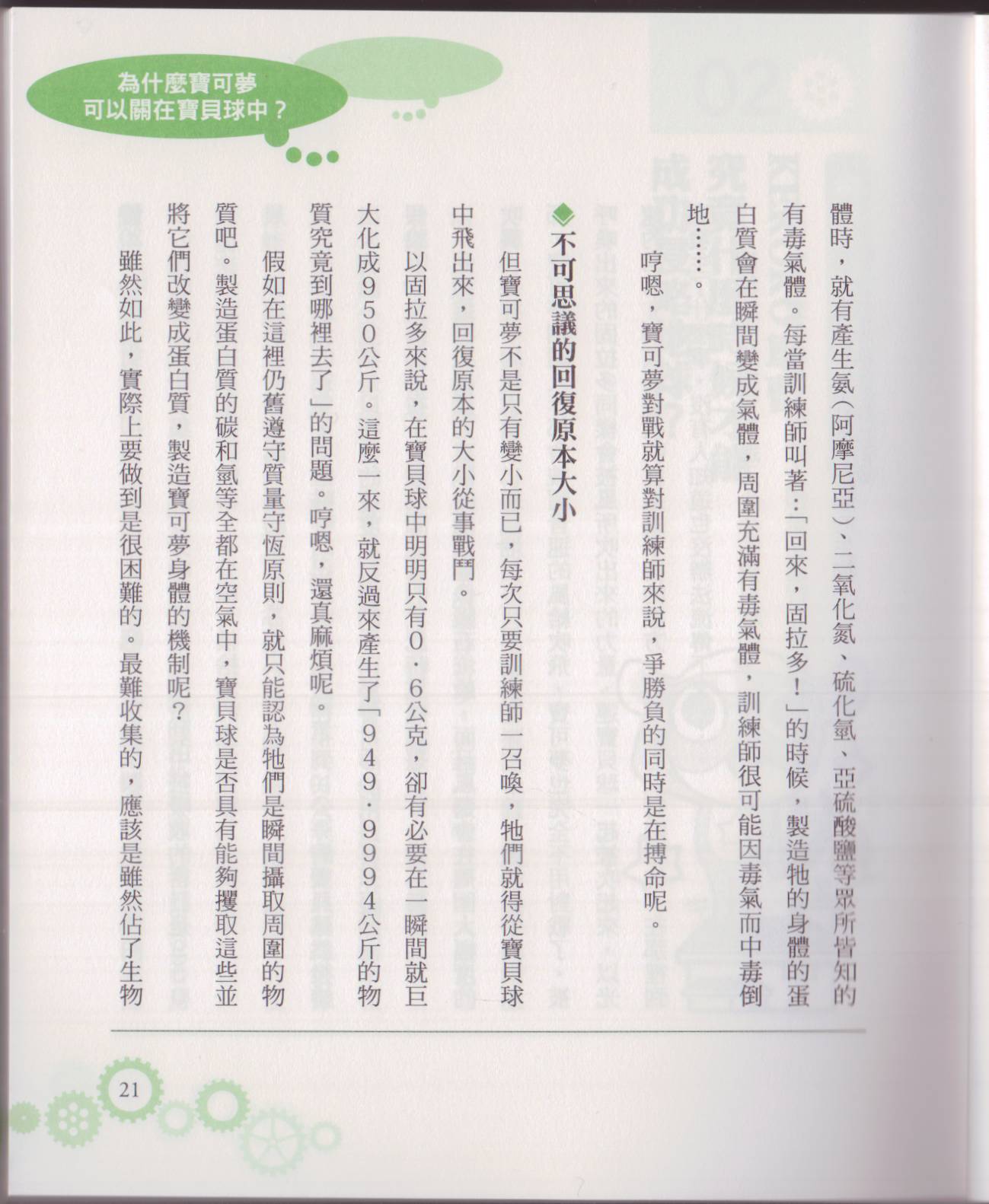 🍕空想科学读本（小说扫图） 空想科学轻读本02 第26页