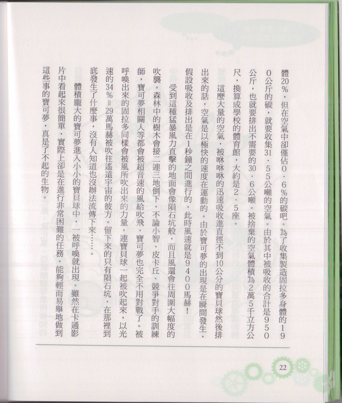 🍕空想科学读本（小说扫图） 空想科学轻读本02 第27页