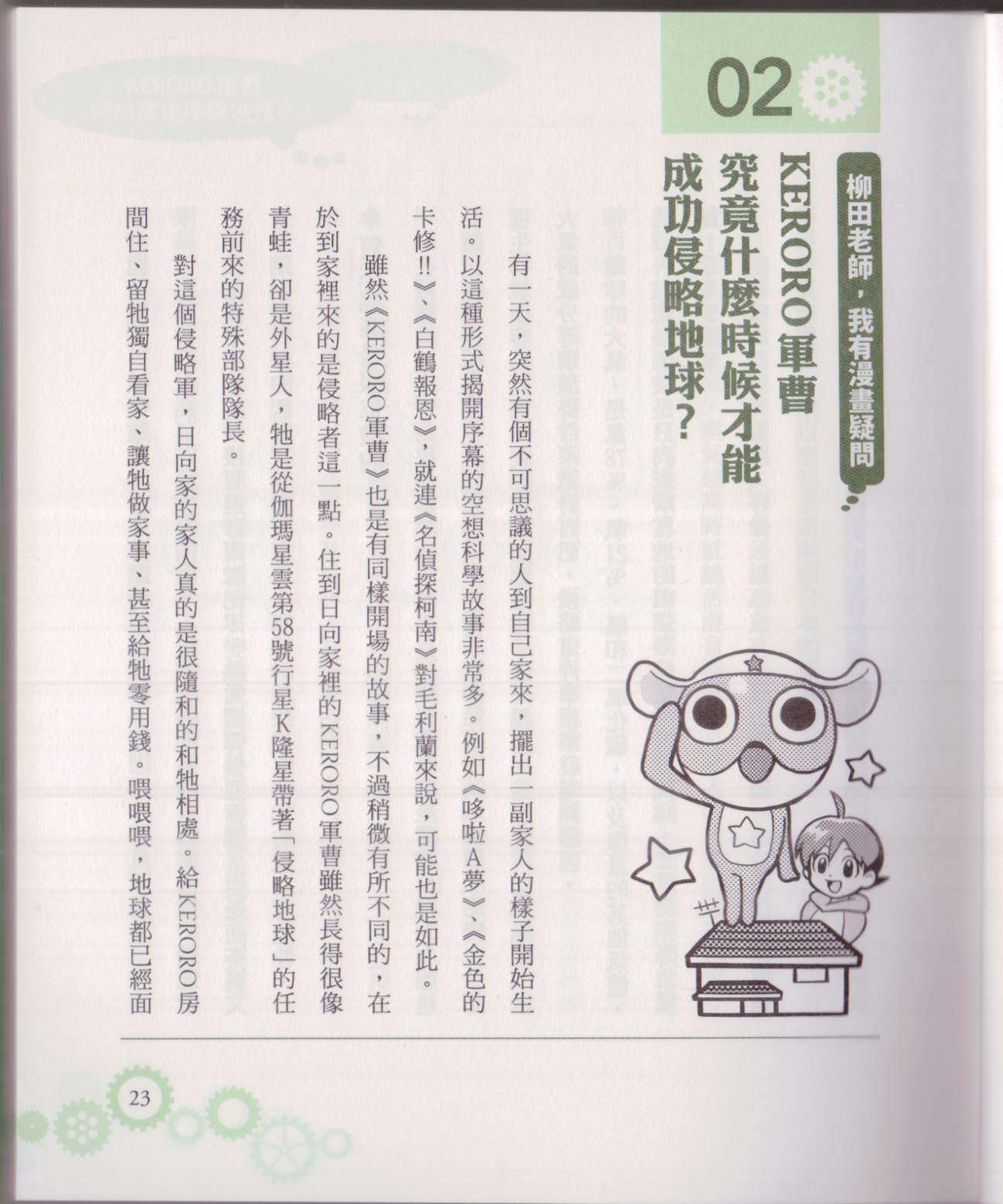 🍕空想科学读本（小说扫图） 空想科学轻读本02 第28页