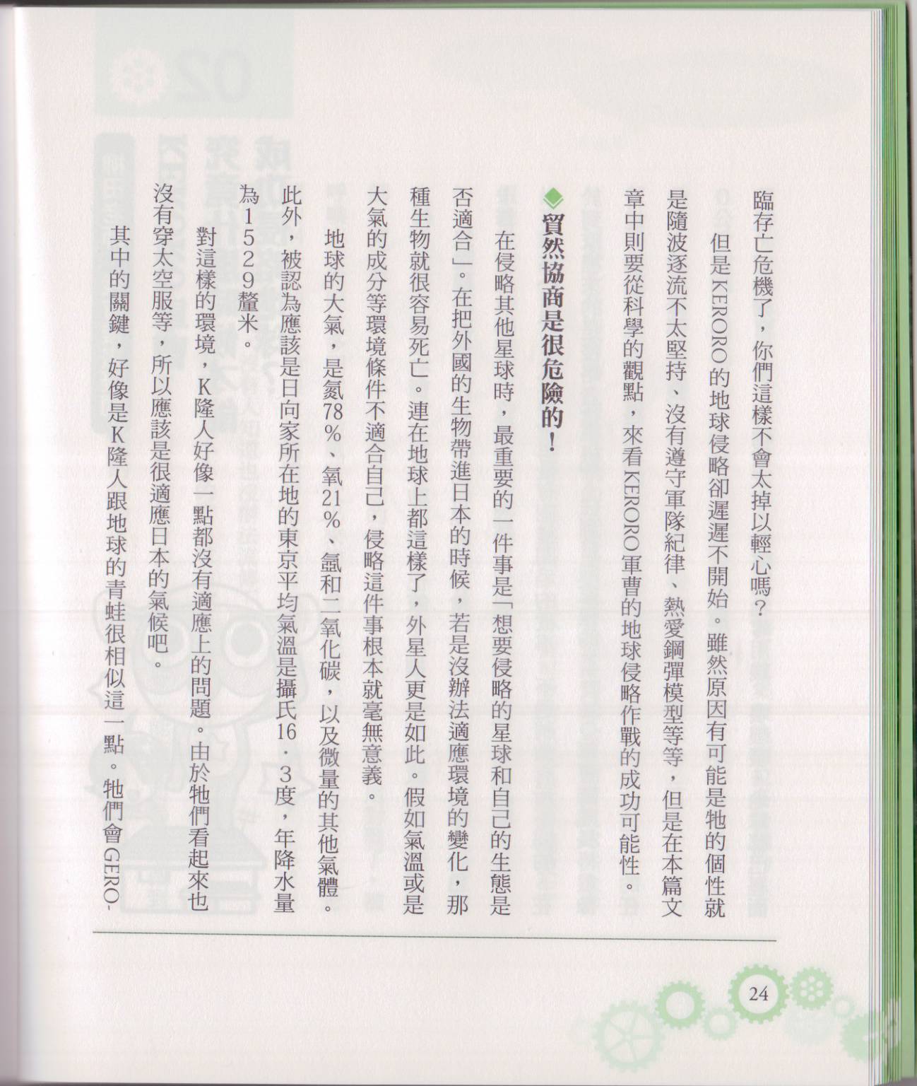 🍕空想科学读本（小说扫图） 空想科学轻读本02 第29页