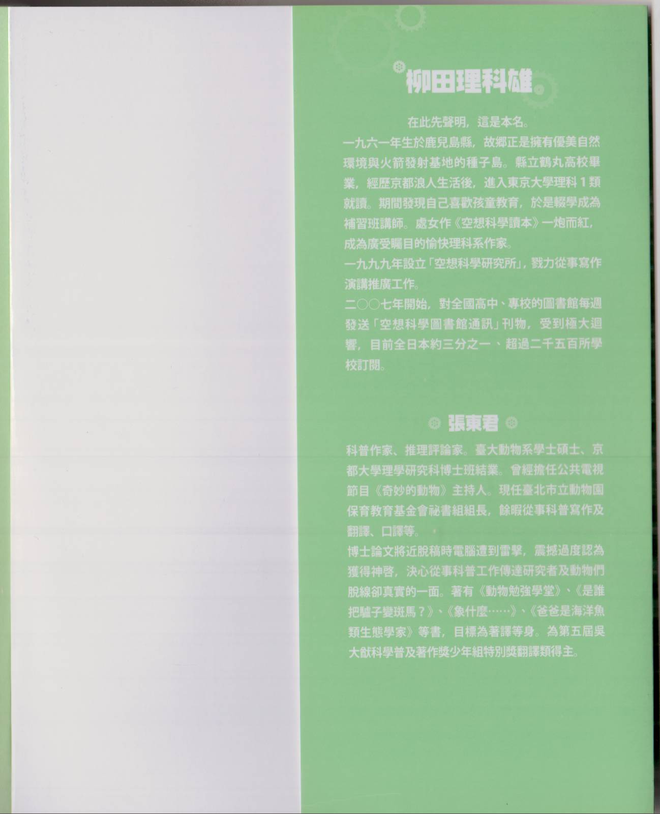 🍕空想科学读本（小说扫图） 空想科学轻读本02 第3页