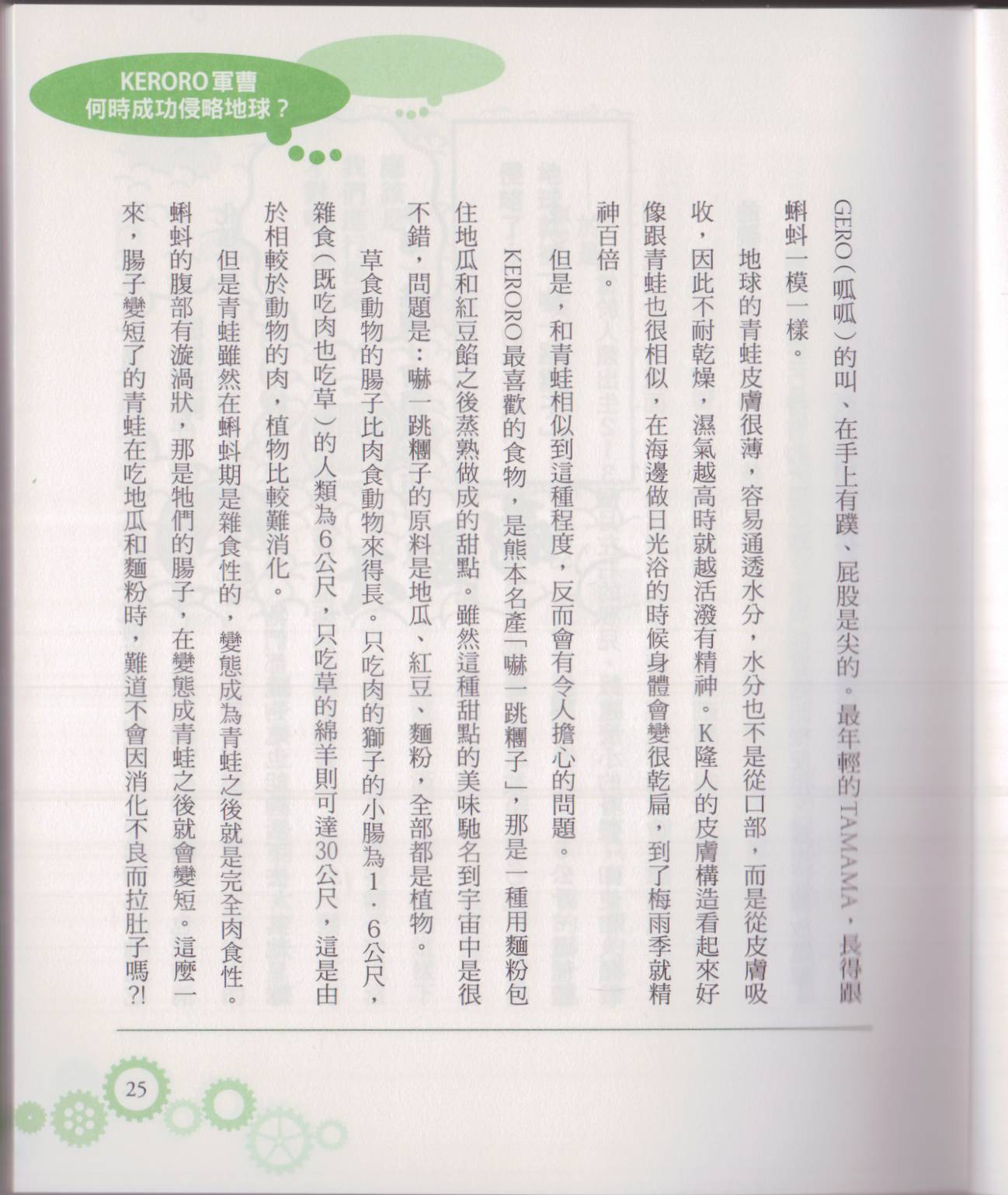 🍕空想科学读本（小说扫图） 空想科学轻读本02 第30页