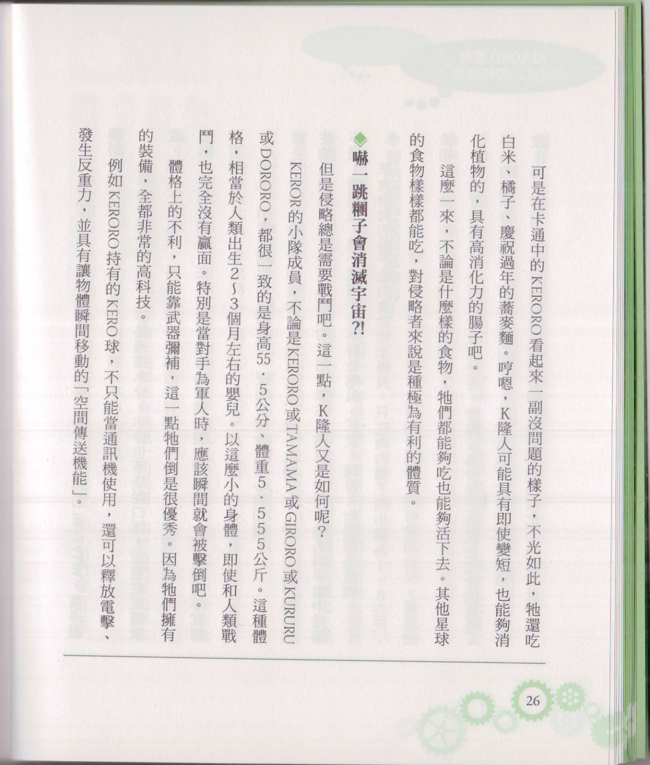 🍕空想科学读本（小说扫图） 空想科学轻读本02 第31页